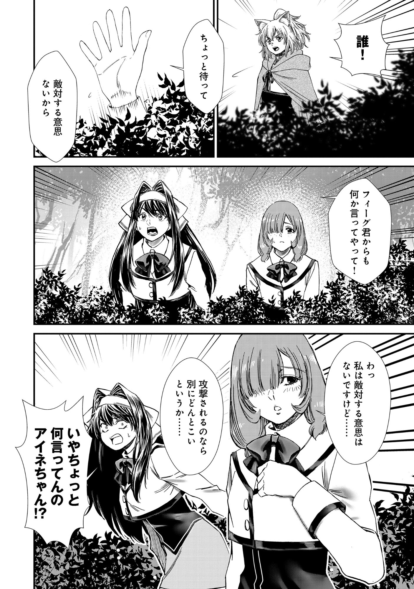 Akuyaku Reijou Rashiku, Kouryaku Taishou wo Fukujuu Sasemasu: Oshi ga Dame ni Natte Iru Kaishaku Chigai Nandesu Kedo!? Chapter 12.1 12ページ