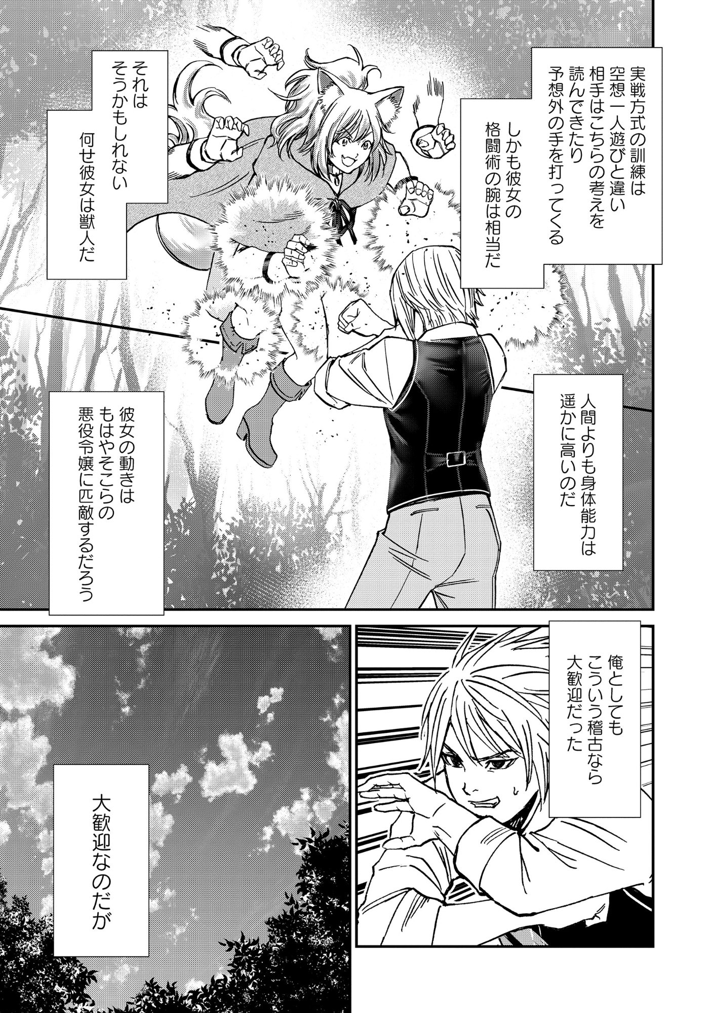 Akuyaku Reijou Rashiku, Kouryaku Taishou wo Fukujuu Sasemasu: Oshi ga Dame ni Natte Iru Kaishaku Chigai Nandesu Kedo!? Chapter 12.1 5ページ