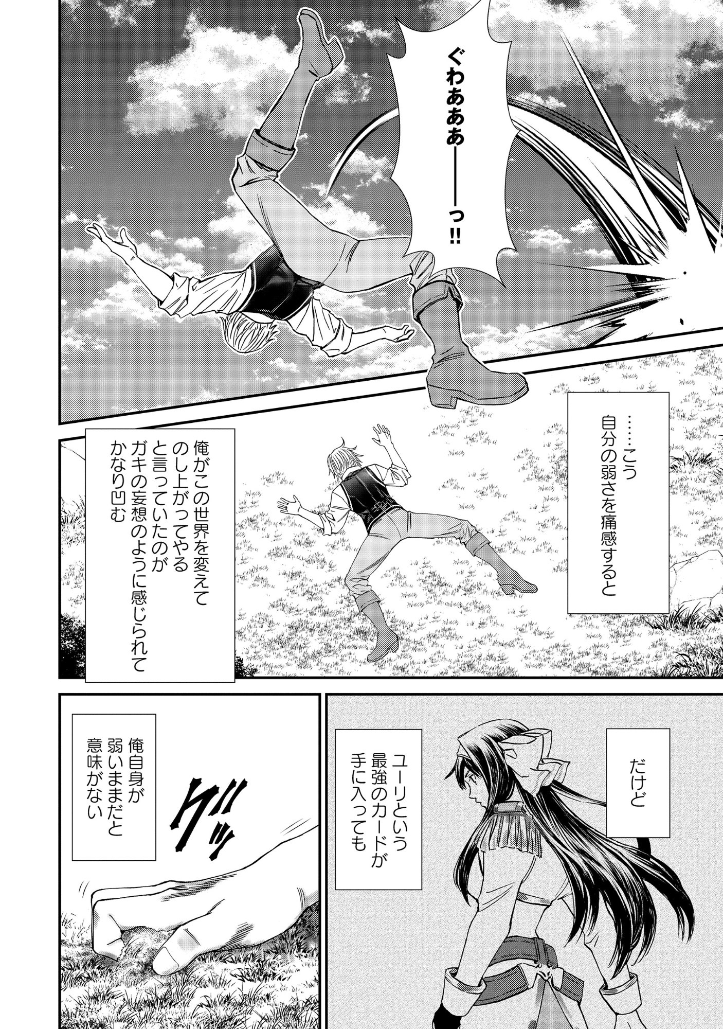 Akuyaku Reijou Rashiku, Kouryaku Taishou wo Fukujuu Sasemasu: Oshi ga Dame ni Natte Iru Kaishaku Chigai Nandesu Kedo!? Chapter 12.1 6ページ