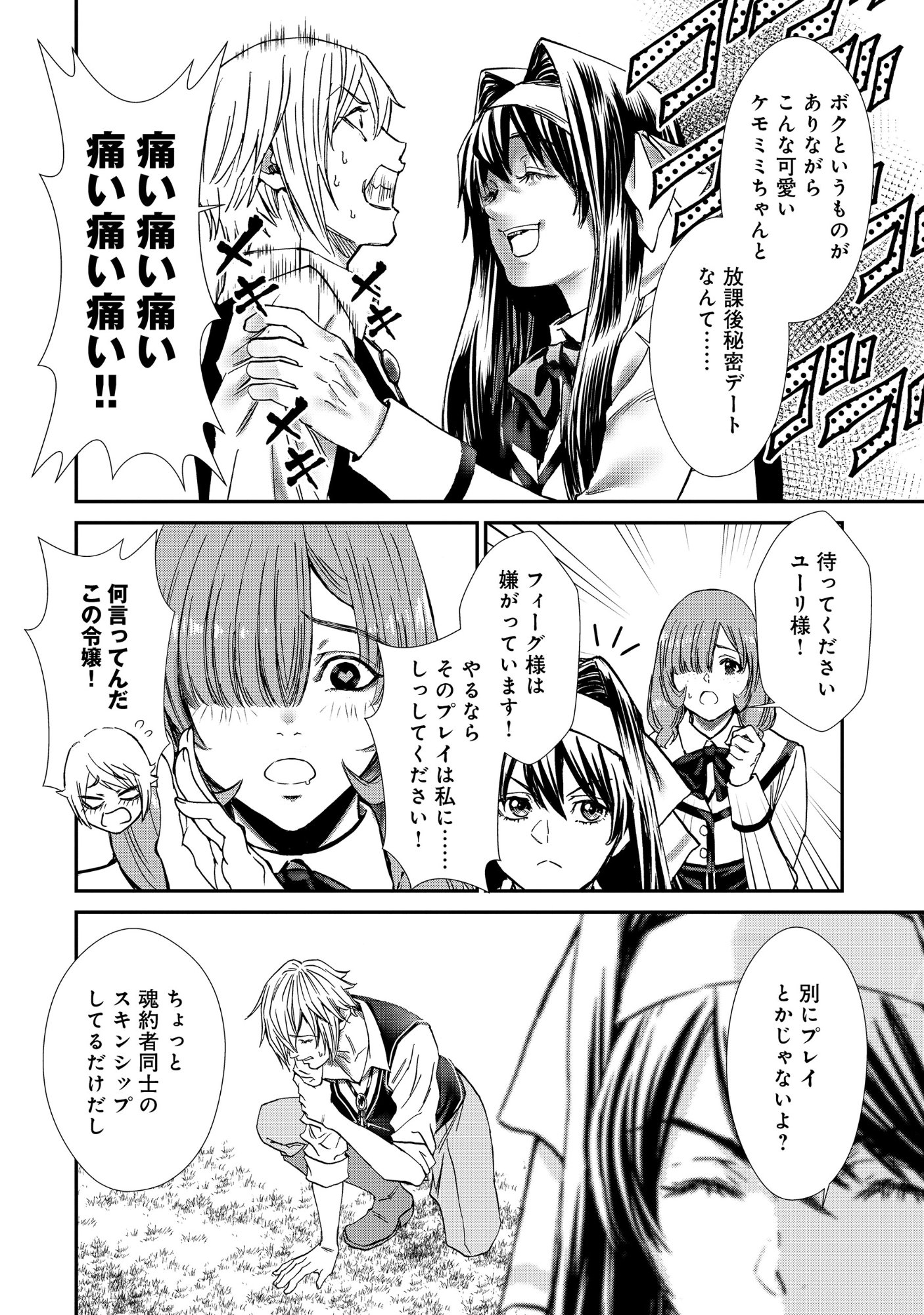 Akuyaku Reijou Rashiku, Kouryaku Taishou wo Fukujuu Sasemasu: Oshi ga Dame ni Natte Iru Kaishaku Chigai Nandesu Kedo!? Chapter 12.2 2ページ