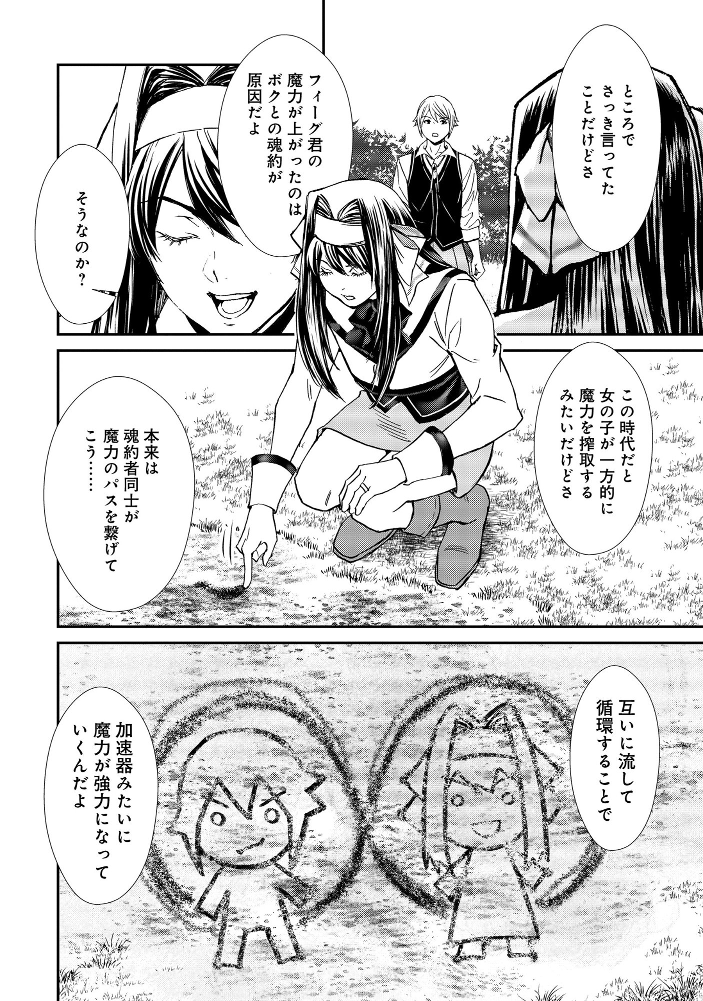 Akuyaku Reijou Rashiku, Kouryaku Taishou wo Fukujuu Sasemasu: Oshi ga Dame ni Natte Iru Kaishaku Chigai Nandesu Kedo!? Chapter 12.2 4ページ