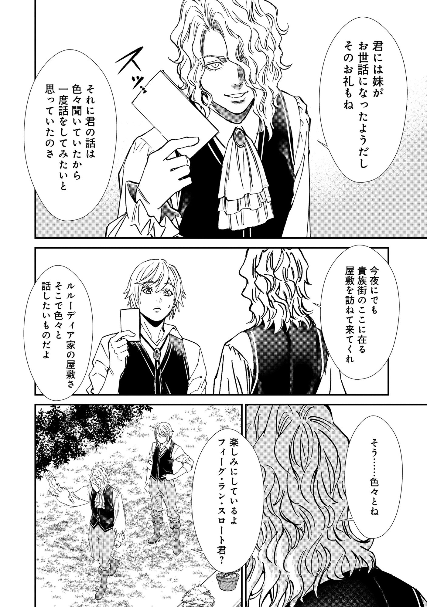Akuyaku Reijou Rashiku, Kouryaku Taishou wo Fukujuu Sasemasu: Oshi ga Dame ni Natte Iru Kaishaku Chigai Nandesu Kedo!? Chapter 13.1 13ページ