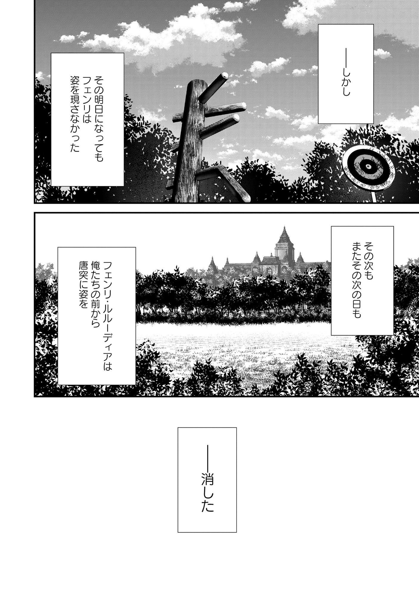 Akuyaku Reijou Rashiku, Kouryaku Taishou wo Fukujuu Sasemasu: Oshi ga Dame ni Natte Iru Kaishaku Chigai Nandesu Kedo!? Chapter 13.1 3ページ