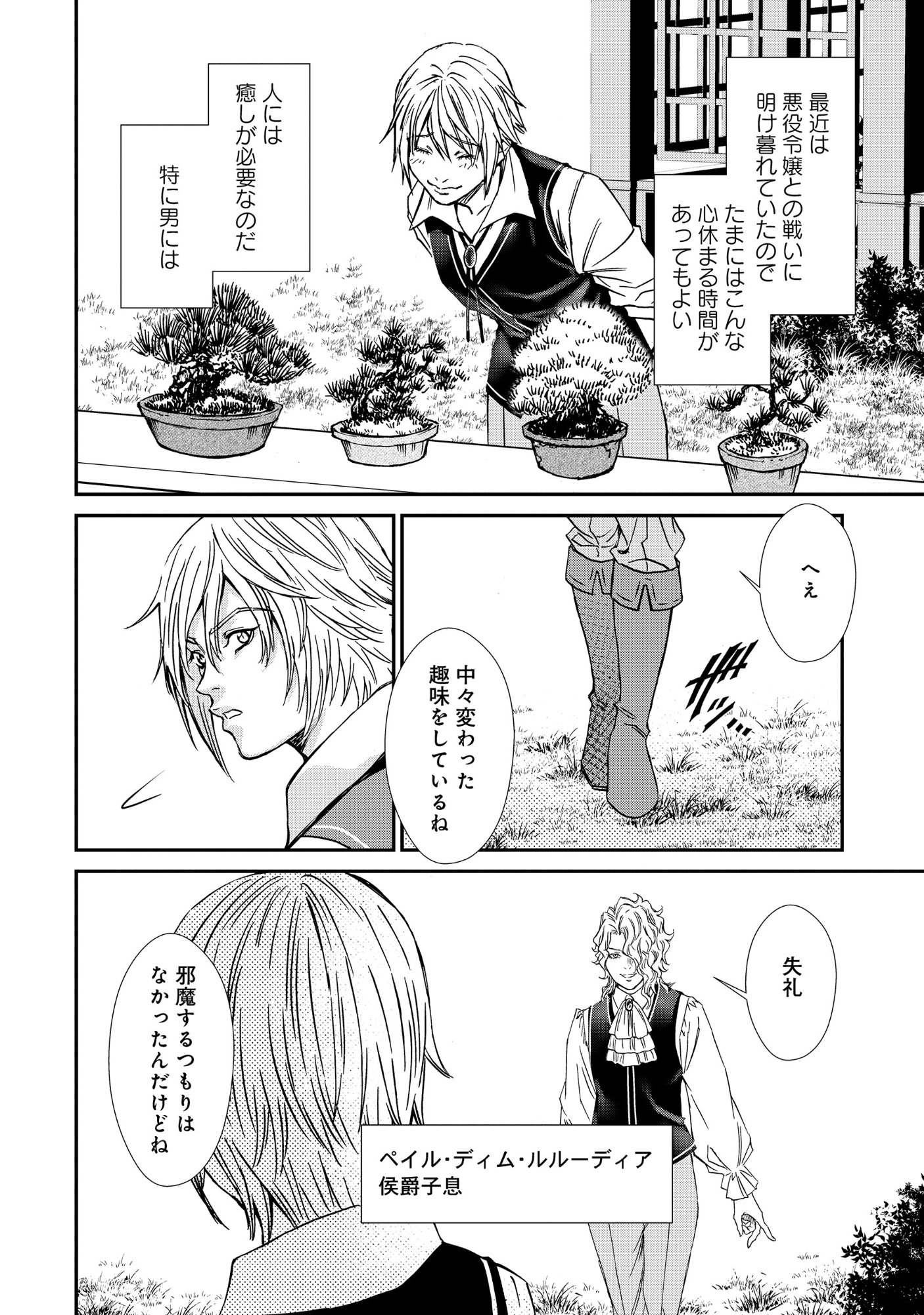 Akuyaku Reijou Rashiku, Kouryaku Taishou wo Fukujuu Sasemasu: Oshi ga Dame ni Natte Iru Kaishaku Chigai Nandesu Kedo!? Chapter 13.1 9ページ
