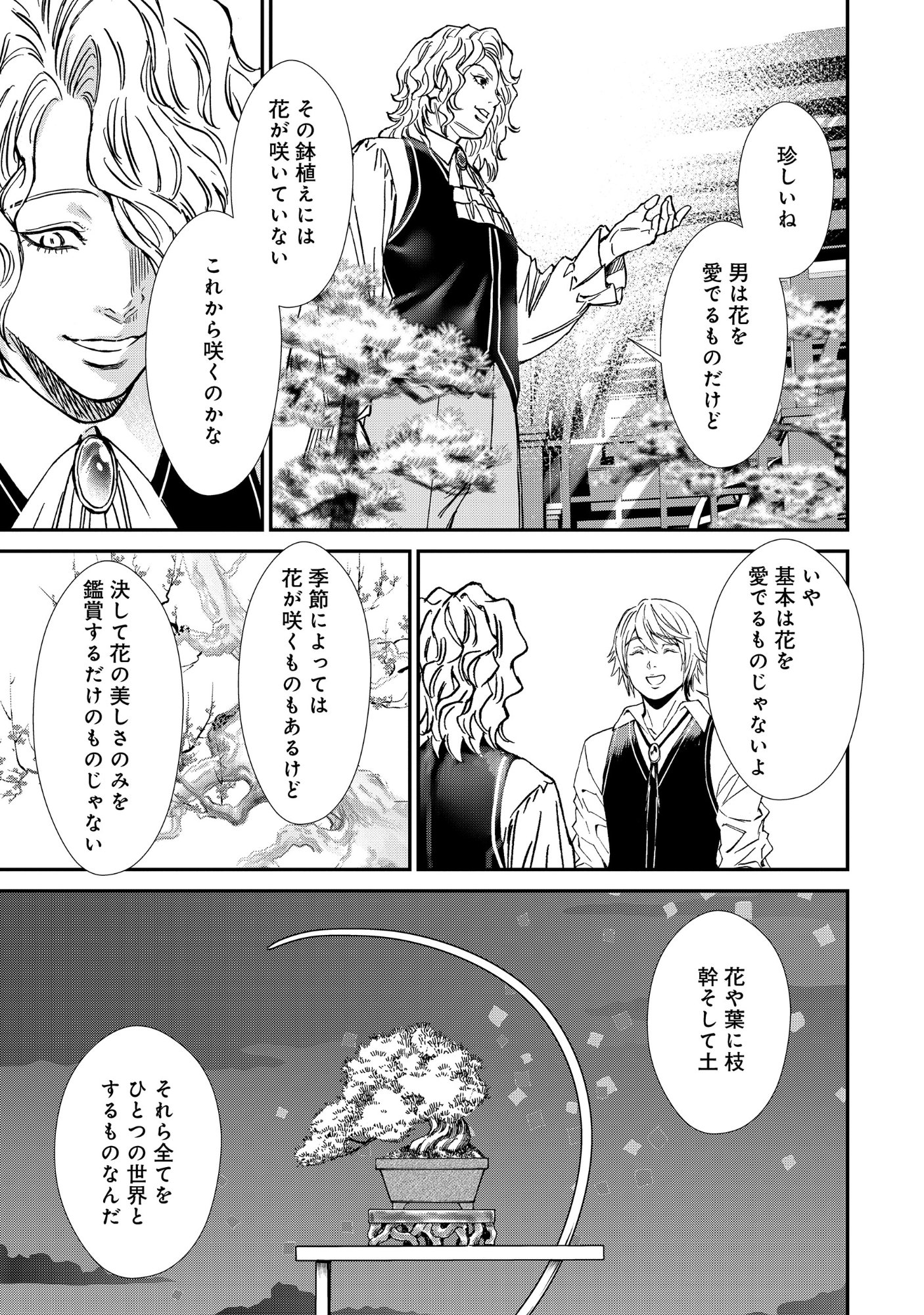 Akuyaku Reijou Rashiku, Kouryaku Taishou wo Fukujuu Sasemasu: Oshi ga Dame ni Natte Iru Kaishaku Chigai Nandesu Kedo!? Chapter 13.1 10ページ