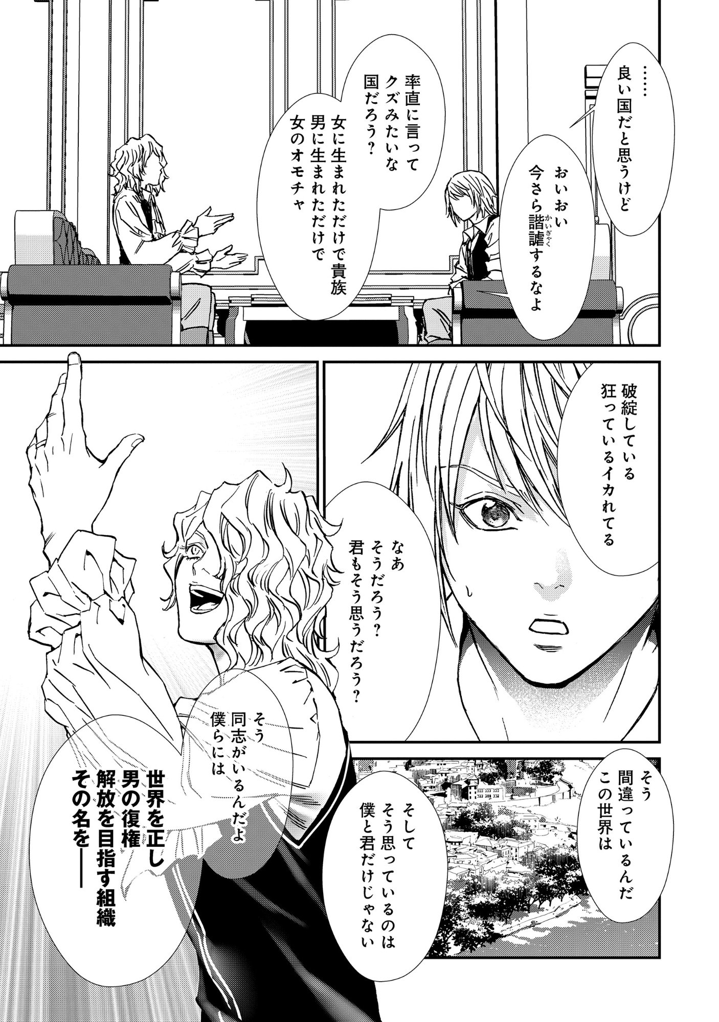 Akuyaku Reijou Rashiku, Kouryaku Taishou wo Fukujuu Sasemasu: Oshi ga Dame ni Natte Iru Kaishaku Chigai Nandesu Kedo!? Chapter 13.2 11ページ