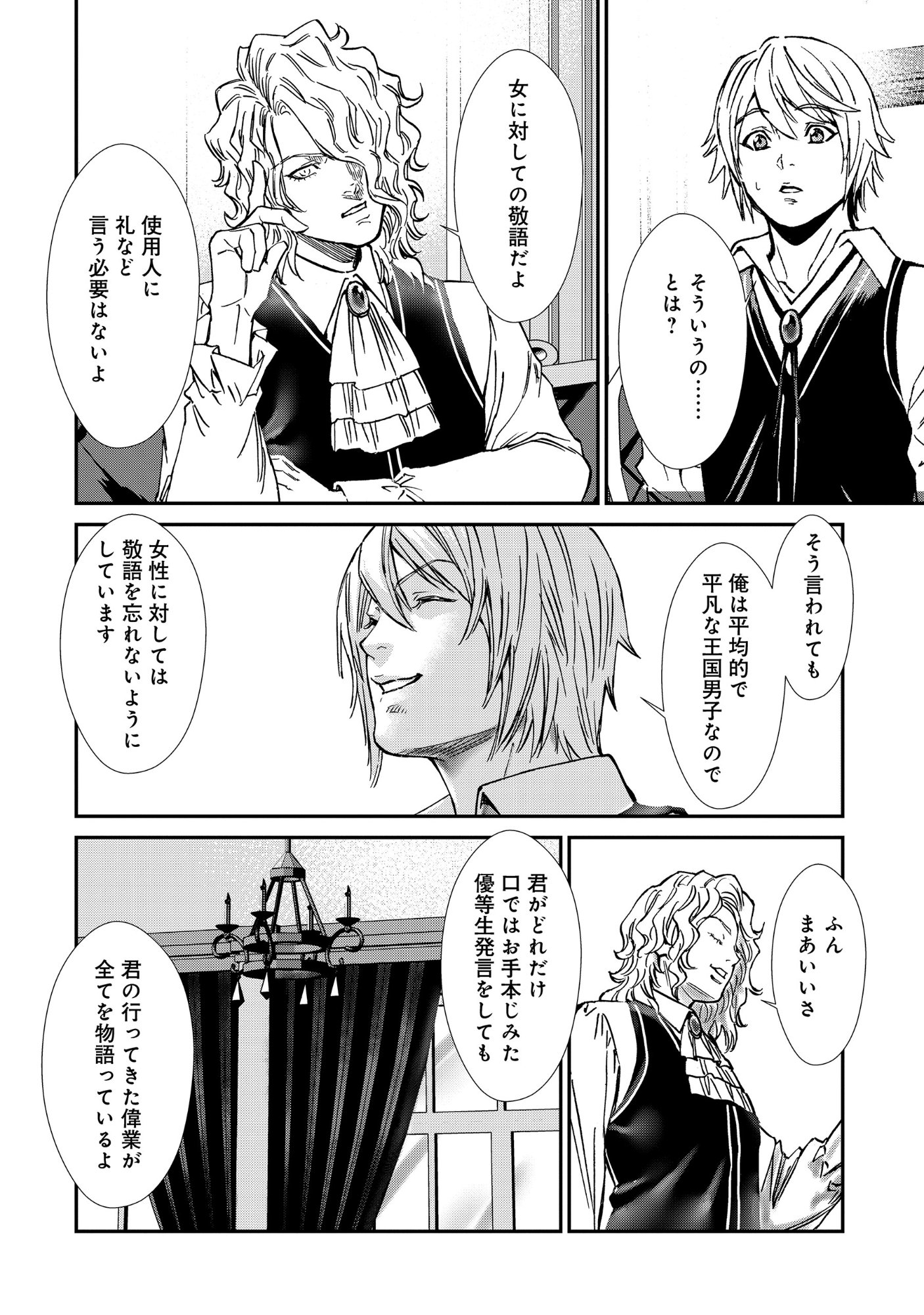 Akuyaku Reijou Rashiku, Kouryaku Taishou wo Fukujuu Sasemasu: Oshi ga Dame ni Natte Iru Kaishaku Chigai Nandesu Kedo!? Chapter 13.2 6ページ