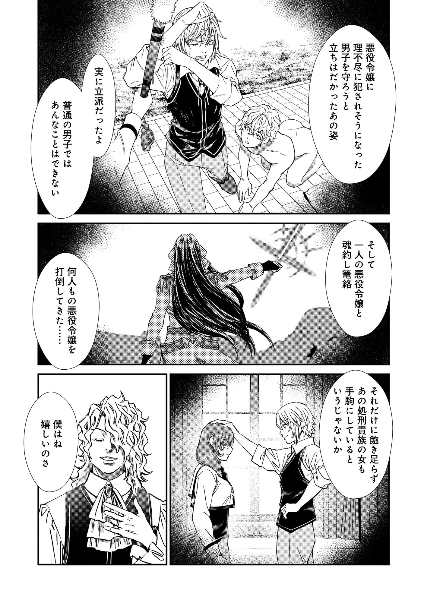 Akuyaku Reijou Rashiku, Kouryaku Taishou wo Fukujuu Sasemasu: Oshi ga Dame ni Natte Iru Kaishaku Chigai Nandesu Kedo!? Chapter 13.2 7ページ