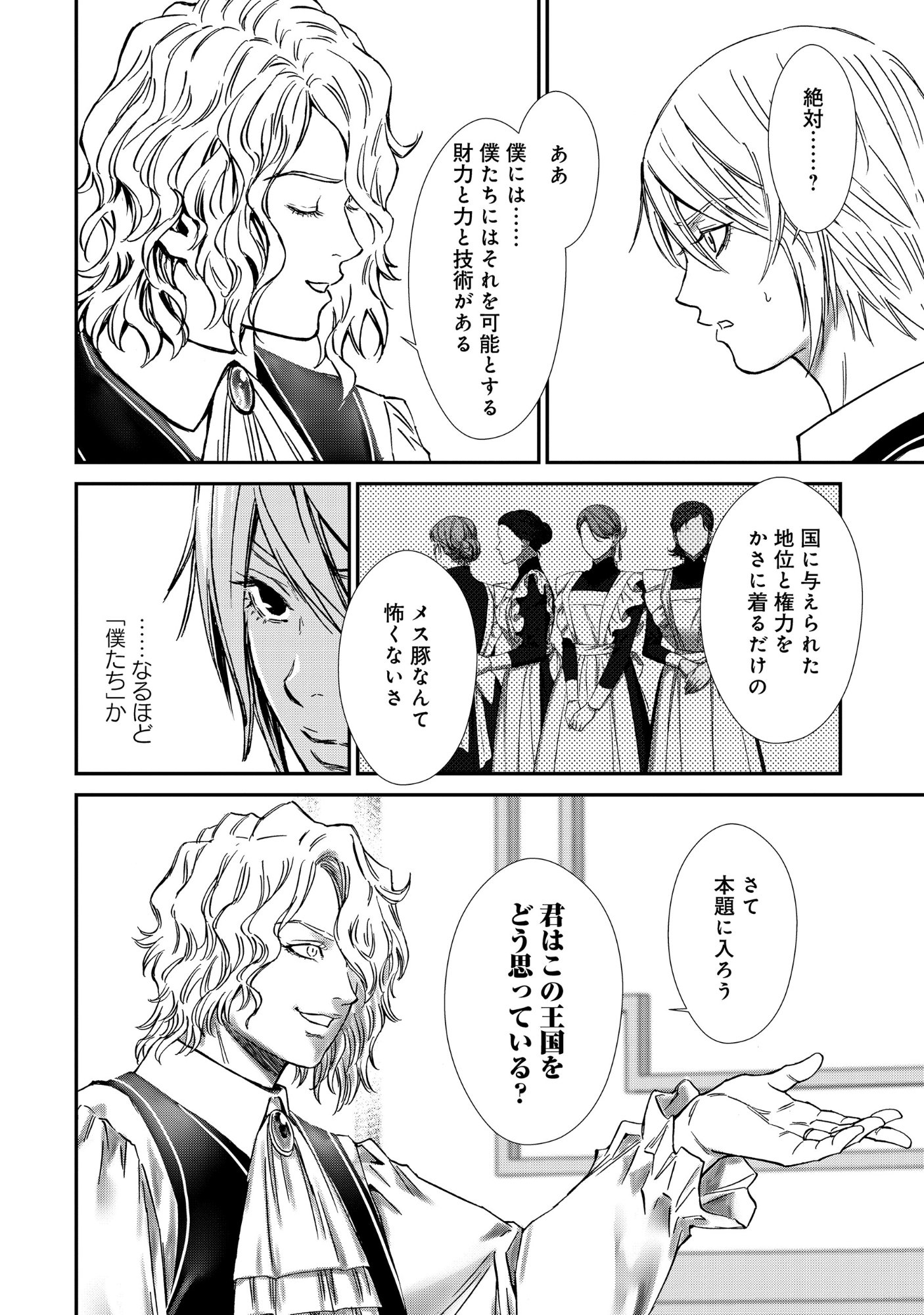 Akuyaku Reijou Rashiku, Kouryaku Taishou wo Fukujuu Sasemasu: Oshi ga Dame ni Natte Iru Kaishaku Chigai Nandesu Kedo!? Chapter 13.2 10ページ