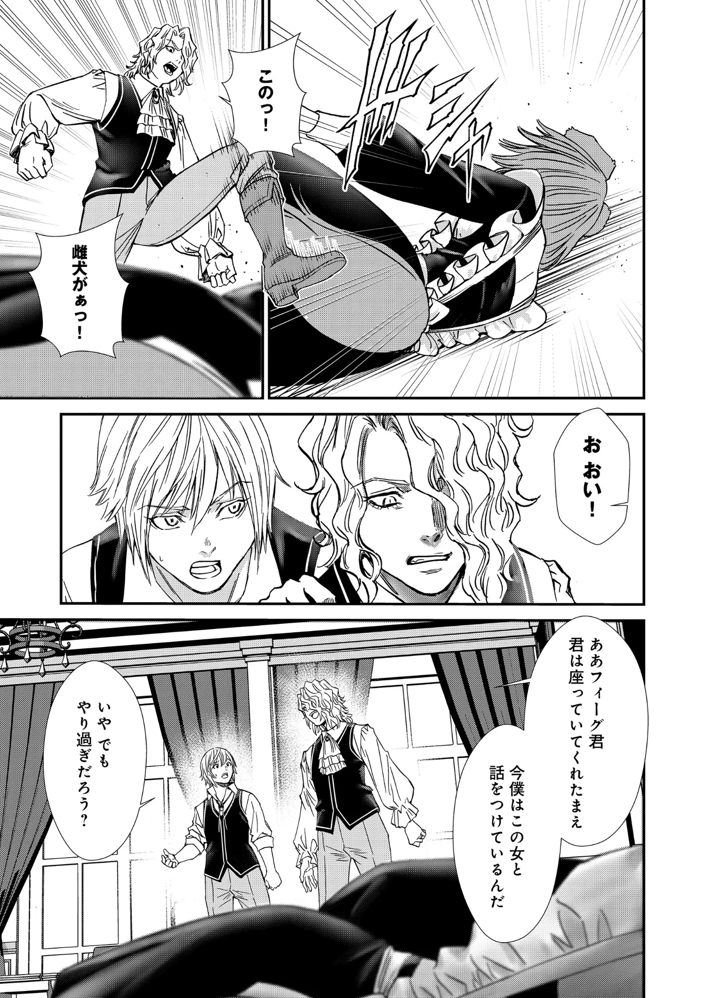 Akuyaku Reijou Rashiku, Kouryaku Taishou wo Fukujuu Sasemasu: Oshi ga Dame ni Natte Iru Kaishaku Chigai Nandesu Kedo!? Chapter 14.1 2ページ