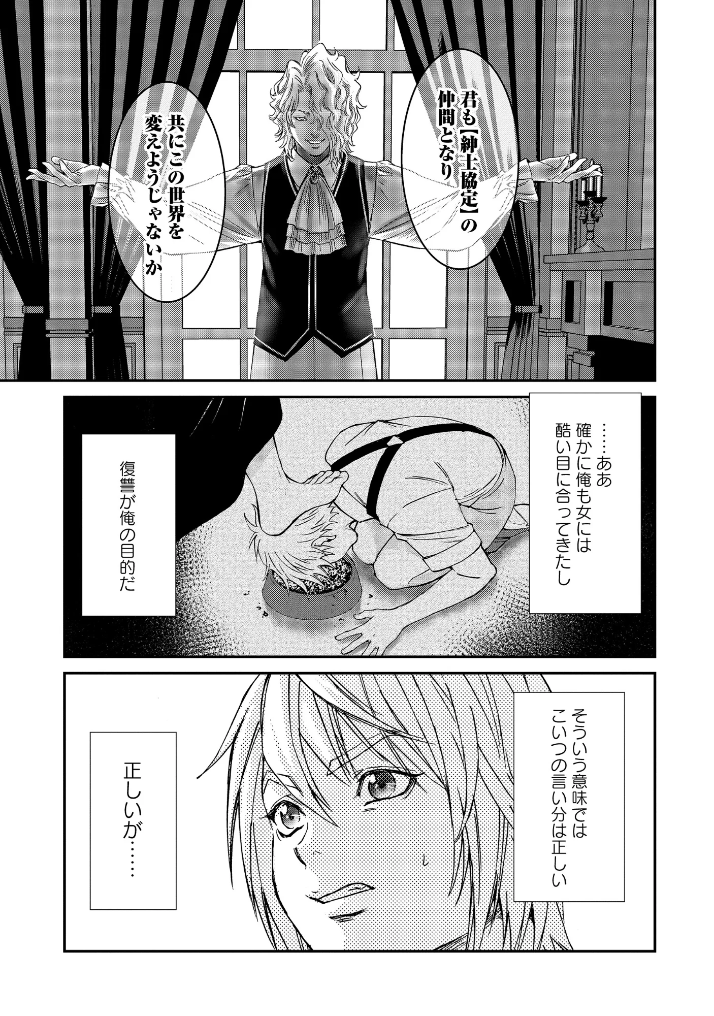 Akuyaku Reijou Rashiku, Kouryaku Taishou wo Fukujuu Sasemasu: Oshi ga Dame ni Natte Iru Kaishaku Chigai Nandesu Kedo!? Chapter 14.1 12ページ