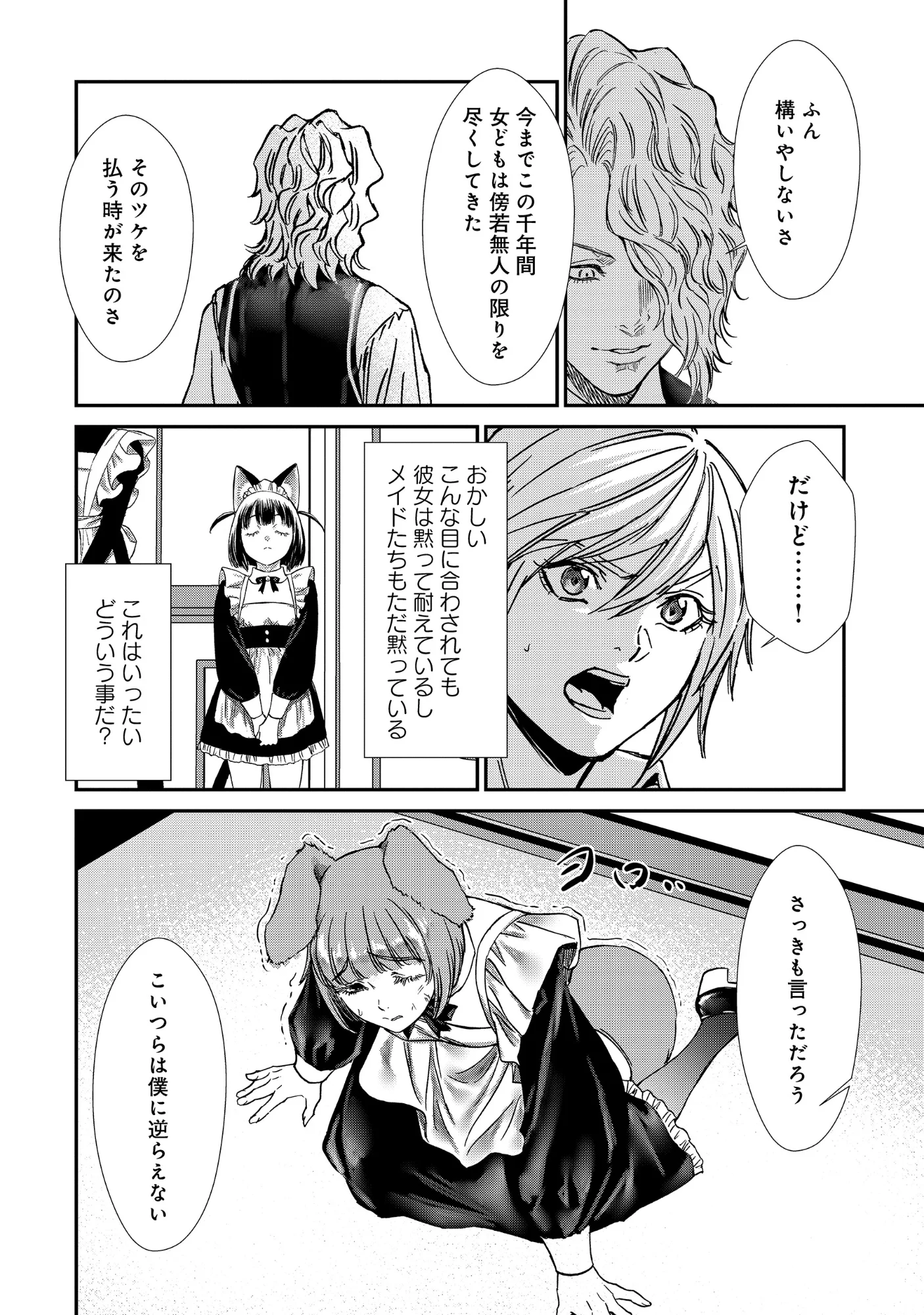 Akuyaku Reijou Rashiku, Kouryaku Taishou wo Fukujuu Sasemasu: Oshi ga Dame ni Natte Iru Kaishaku Chigai Nandesu Kedo!? Chapter 14.1 3ページ