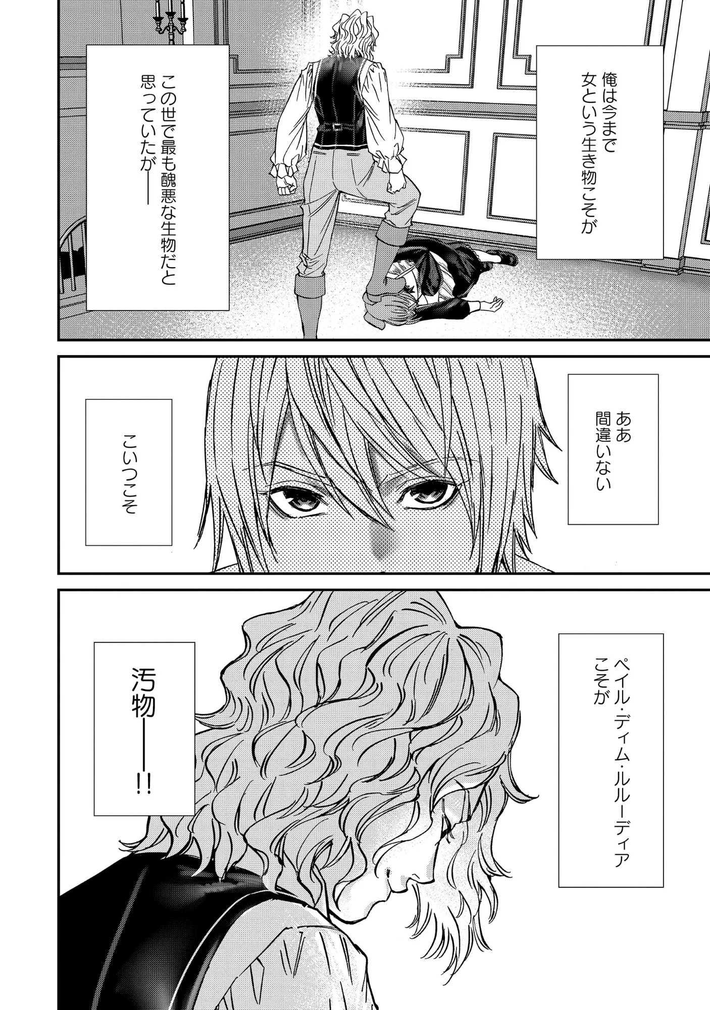 Akuyaku Reijou Rashiku, Kouryaku Taishou wo Fukujuu Sasemasu: Oshi ga Dame ni Natte Iru Kaishaku Chigai Nandesu Kedo!? Chapter 14.1 5ページ
