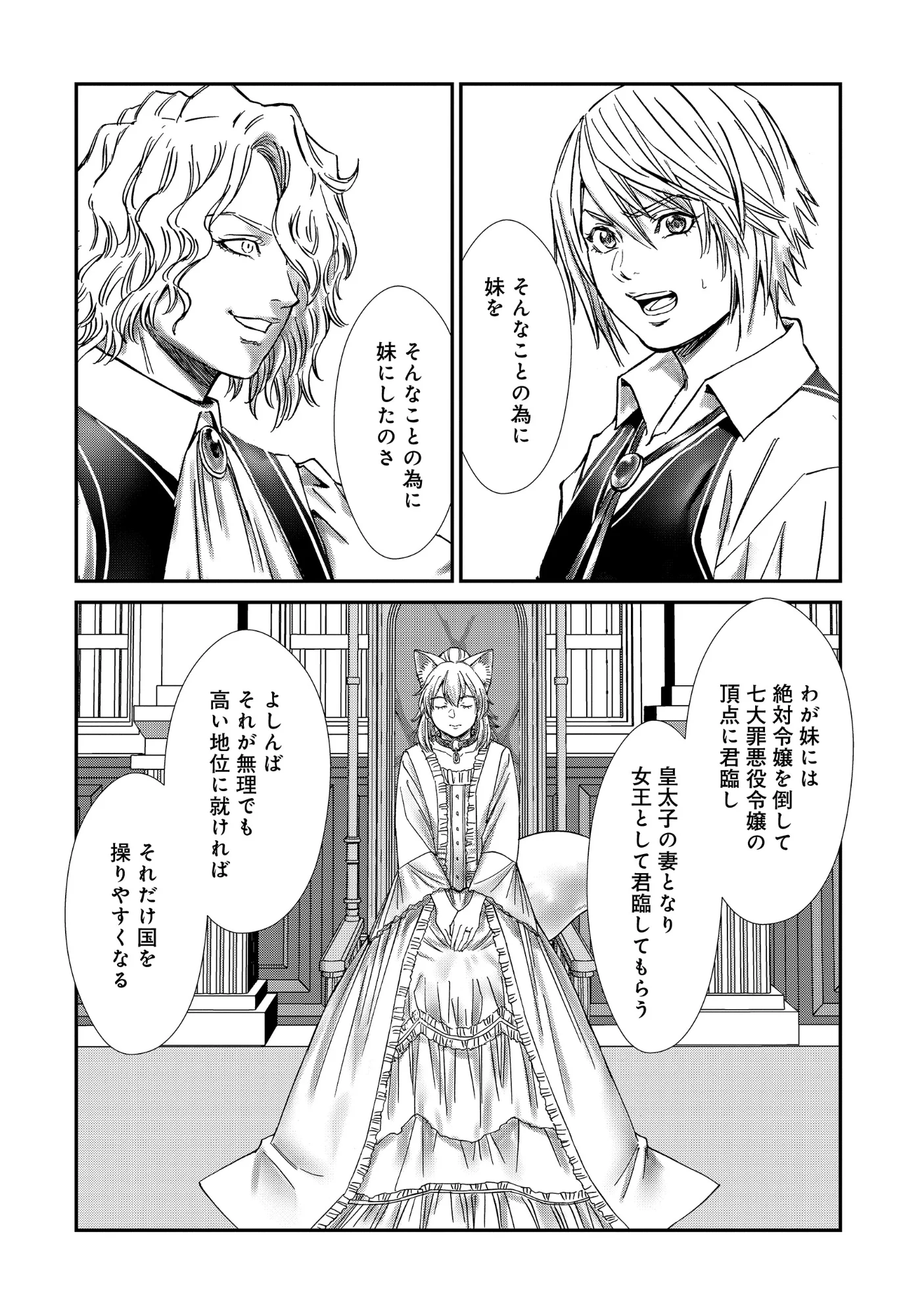 Akuyaku Reijou Rashiku, Kouryaku Taishou wo Fukujuu Sasemasu: Oshi ga Dame ni Natte Iru Kaishaku Chigai Nandesu Kedo!? Chapter 14.1 9ページ