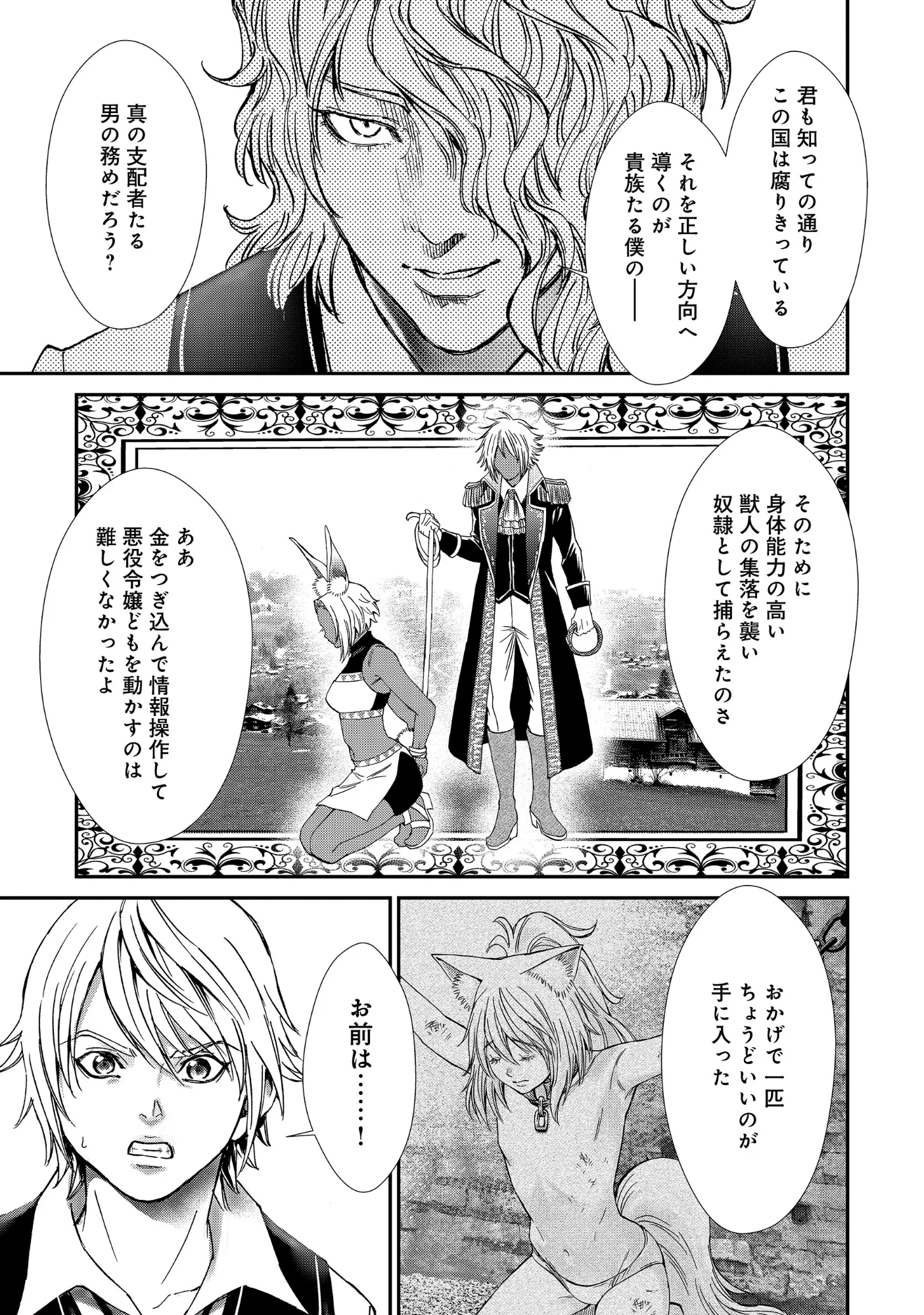 Akuyaku Reijou Rashiku, Kouryaku Taishou wo Fukujuu Sasemasu: Oshi ga Dame ni Natte Iru Kaishaku Chigai Nandesu Kedo!? Chapter 14.1 10ページ