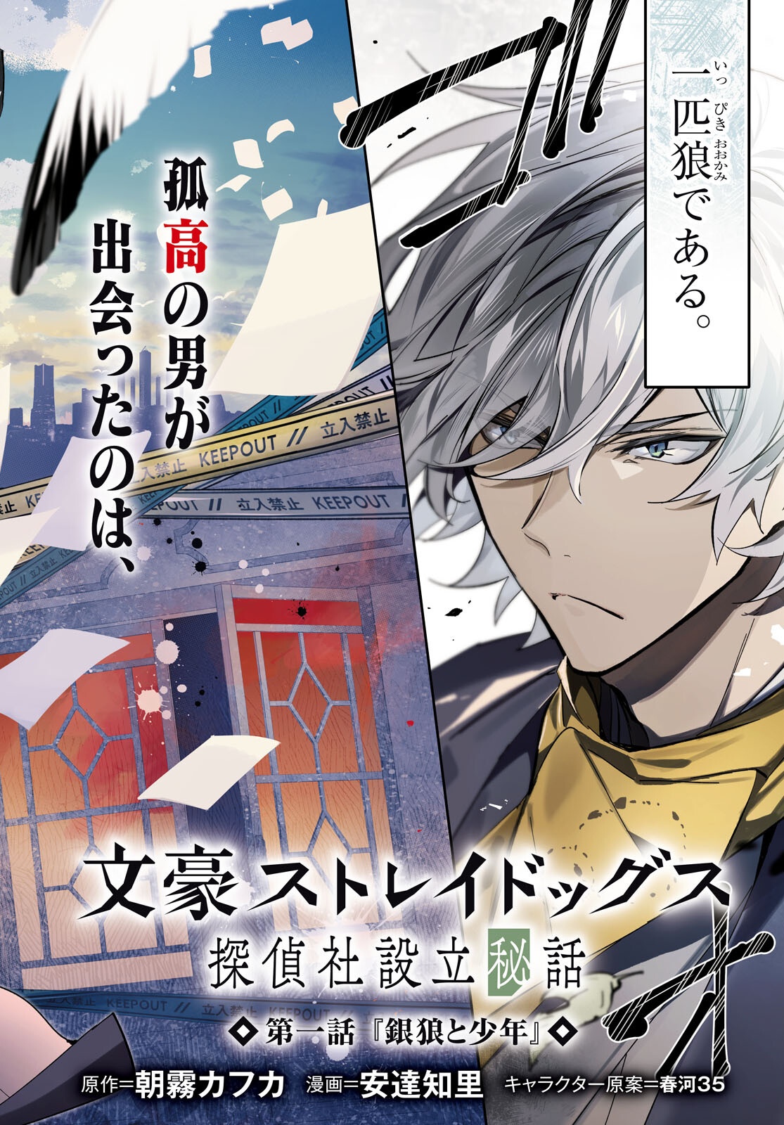 Bungo Stray Dogs - Tantei-sha Setsuritsu Hiwa Chapter 1 2ページ