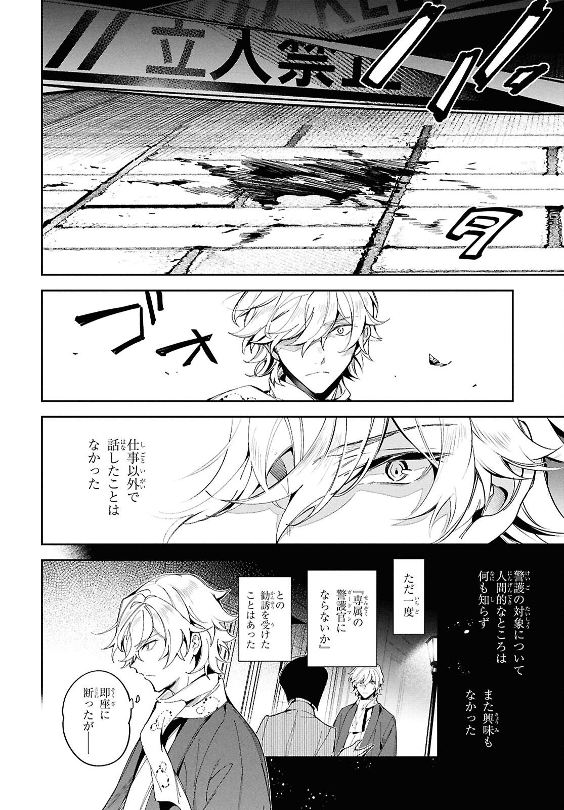 Bungo Stray Dogs - Tantei-sha Setsuritsu Hiwa Chapter 1 11ページ