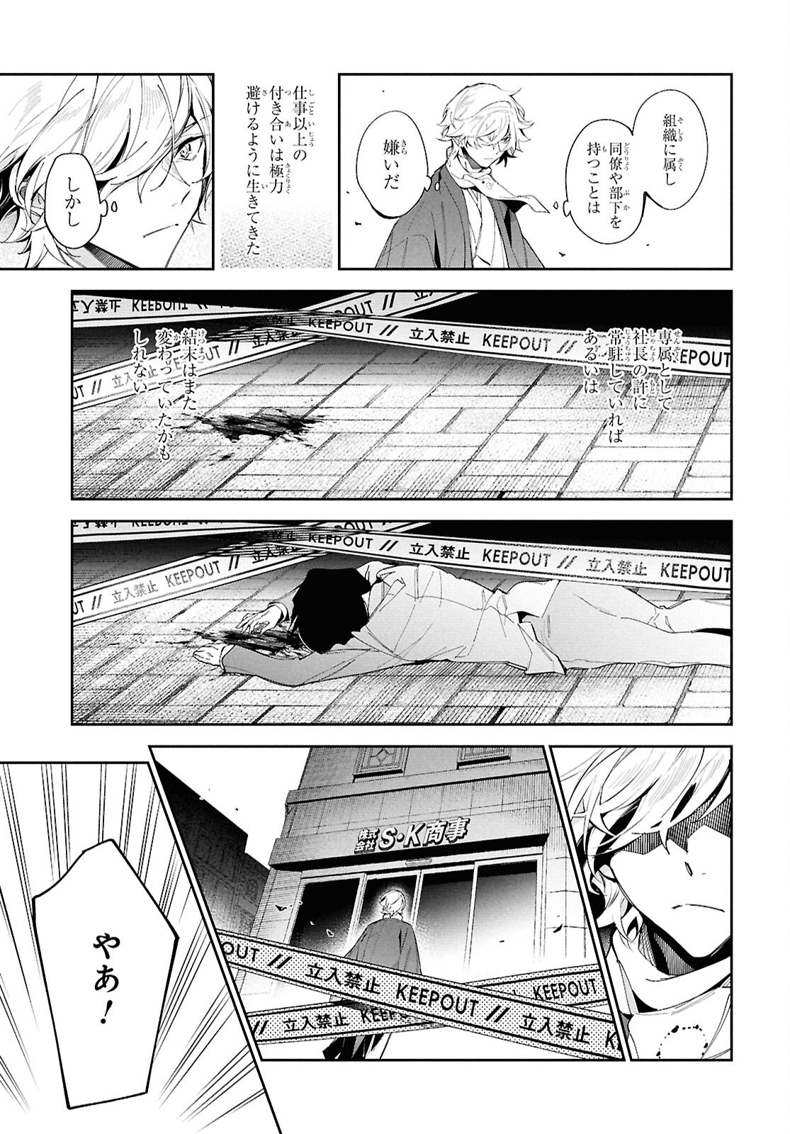 Bungo Stray Dogs - Tantei-sha Setsuritsu Hiwa Chapter 1 12ページ