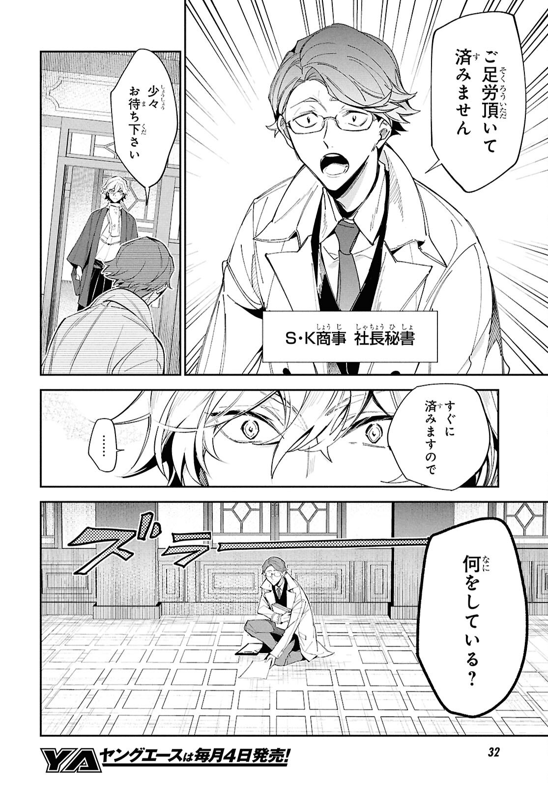 Bungo Stray Dogs - Tantei-sha Setsuritsu Hiwa Chapter 1 13ページ