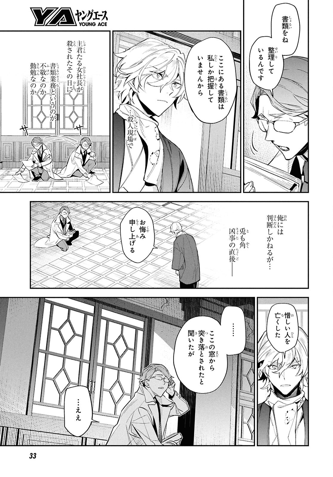 Bungo Stray Dogs - Tantei-sha Setsuritsu Hiwa Chapter 1 14ページ