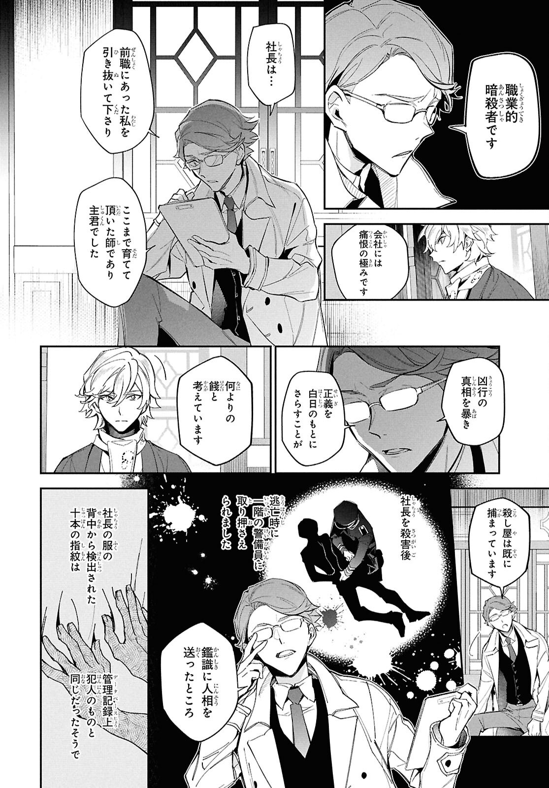 Bungo Stray Dogs - Tantei-sha Setsuritsu Hiwa Chapter 1 15ページ