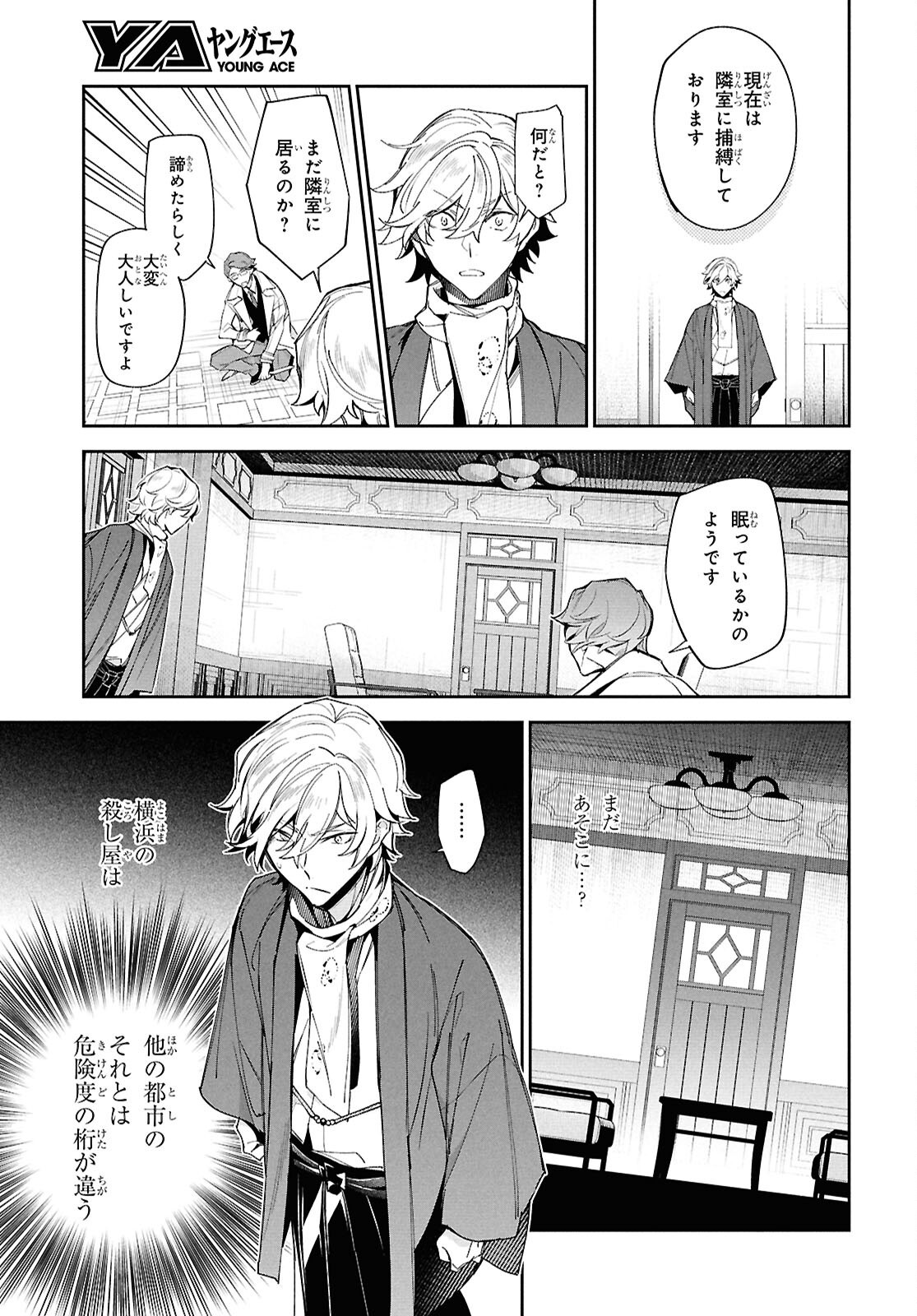 Bungo Stray Dogs - Tantei-sha Setsuritsu Hiwa Chapter 1 16ページ