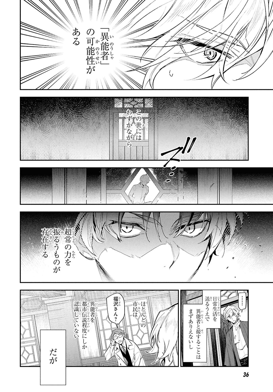 Bungo Stray Dogs - Tantei-sha Setsuritsu Hiwa Chapter 1 17ページ