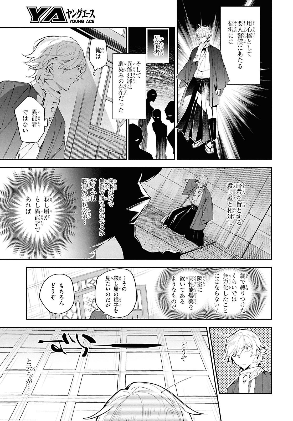 Bungo Stray Dogs - Tantei-sha Setsuritsu Hiwa Chapter 1 18ページ