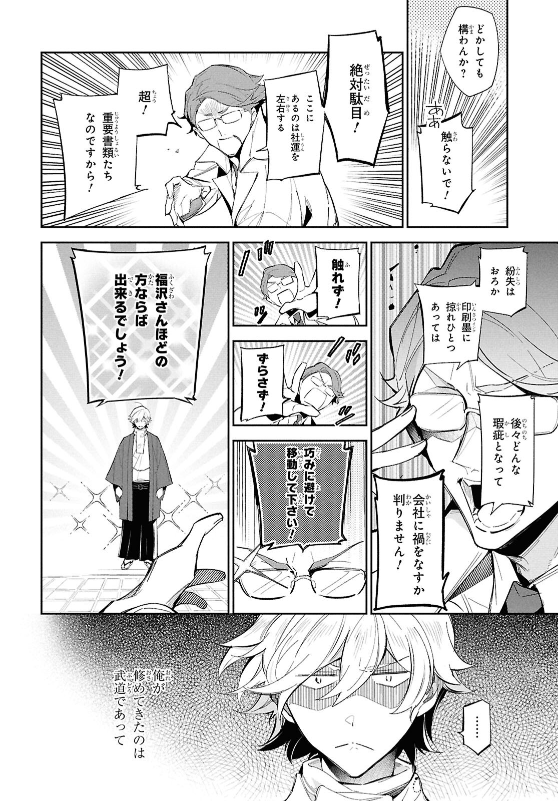 Bungo Stray Dogs - Tantei-sha Setsuritsu Hiwa Chapter 1 19ページ