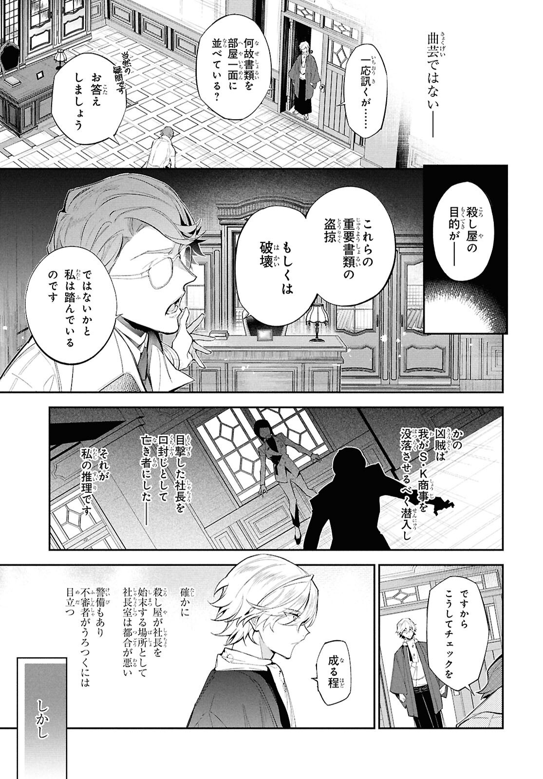 Bungo Stray Dogs - Tantei-sha Setsuritsu Hiwa Chapter 1 20ページ