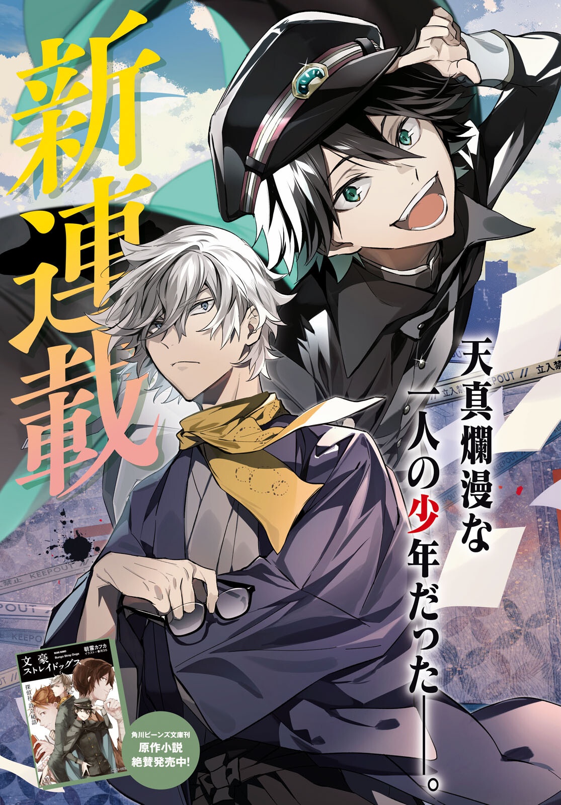 Bungo Stray Dogs - Tantei-sha Setsuritsu Hiwa Chapter 1 3ページ