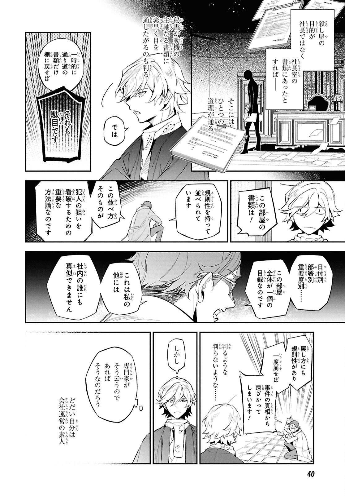 Bungo Stray Dogs - Tantei-sha Setsuritsu Hiwa Chapter 1 21ページ