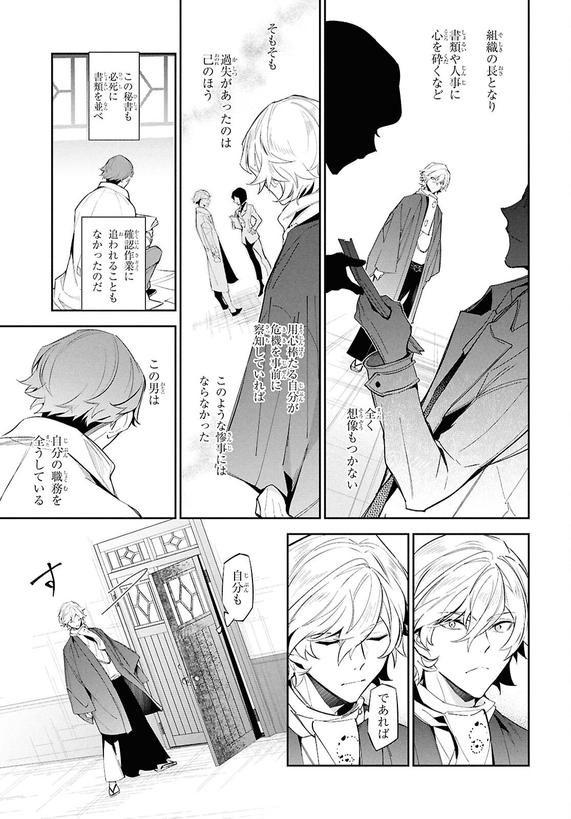 Bungo Stray Dogs - Tantei-sha Setsuritsu Hiwa Chapter 1 22ページ