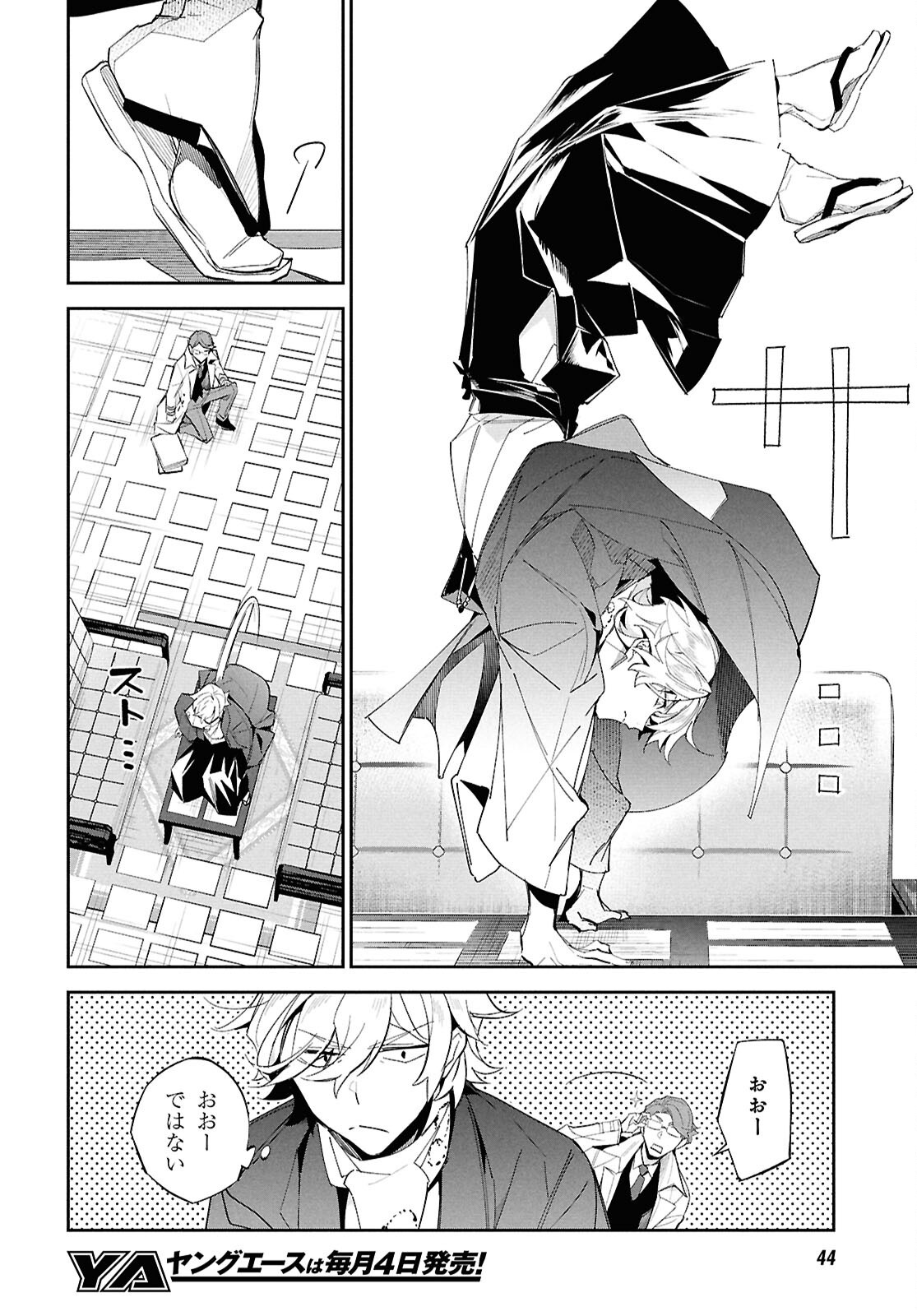 Bungo Stray Dogs - Tantei-sha Setsuritsu Hiwa Chapter 1 25ページ