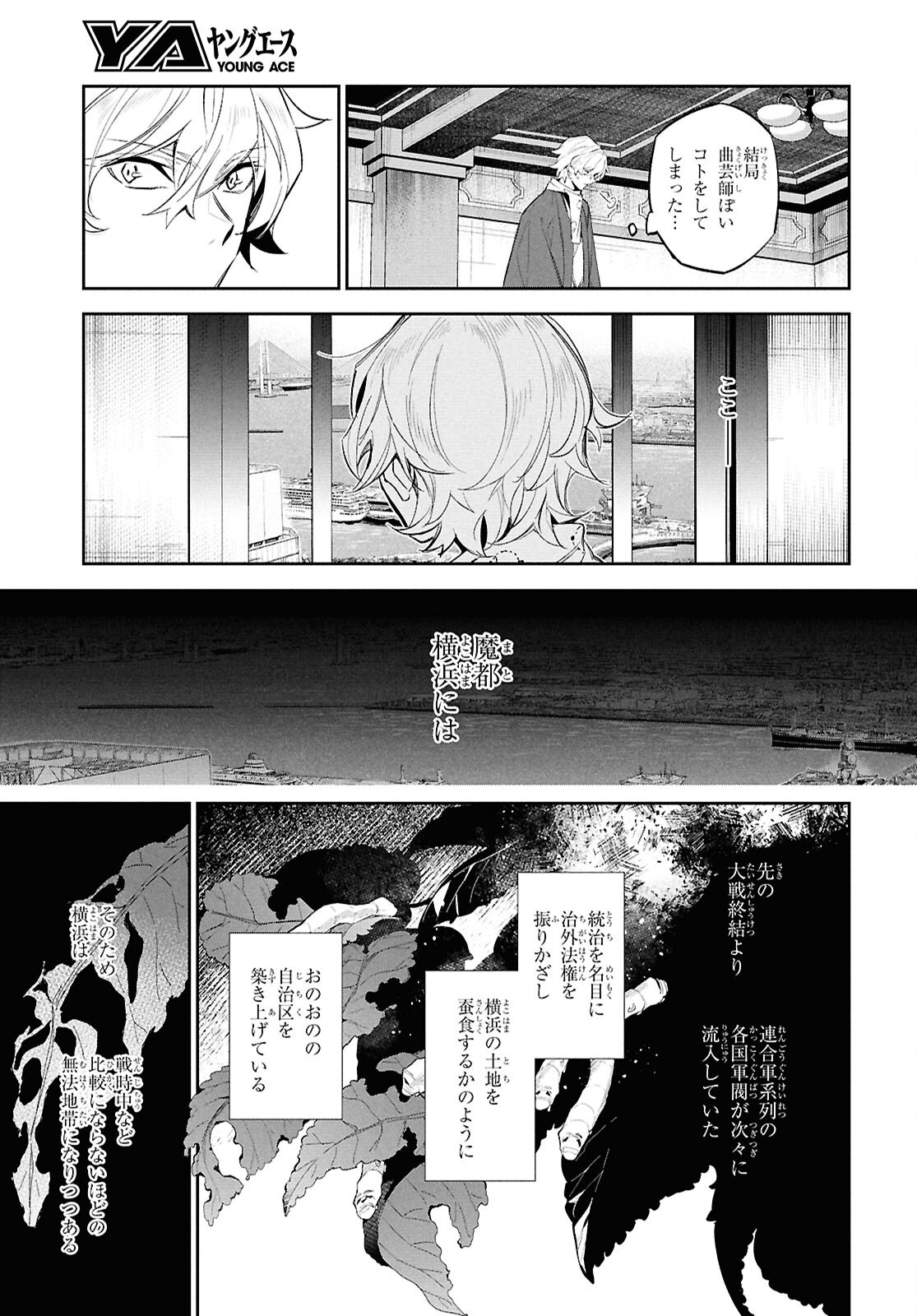 Bungo Stray Dogs - Tantei-sha Setsuritsu Hiwa Chapter 1 26ページ
