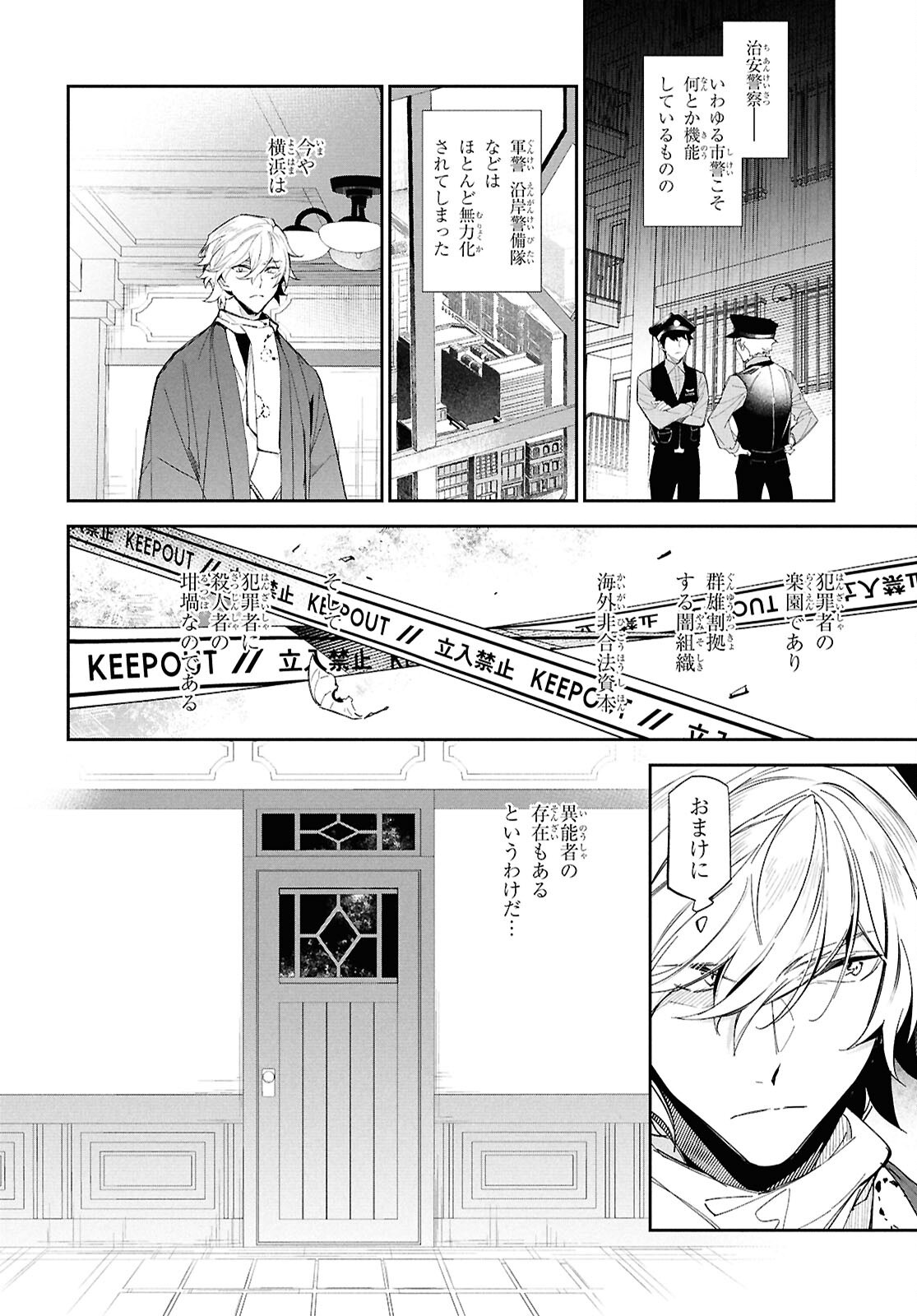 Bungo Stray Dogs - Tantei-sha Setsuritsu Hiwa Chapter 1 27ページ