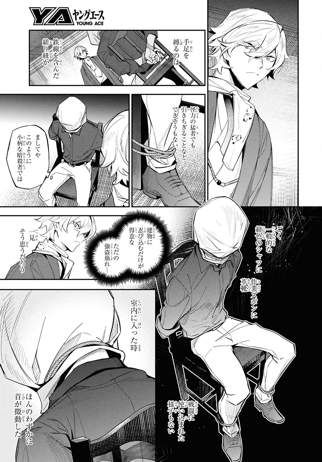Bungo Stray Dogs - Tantei-sha Setsuritsu Hiwa Chapter 1 30ページ