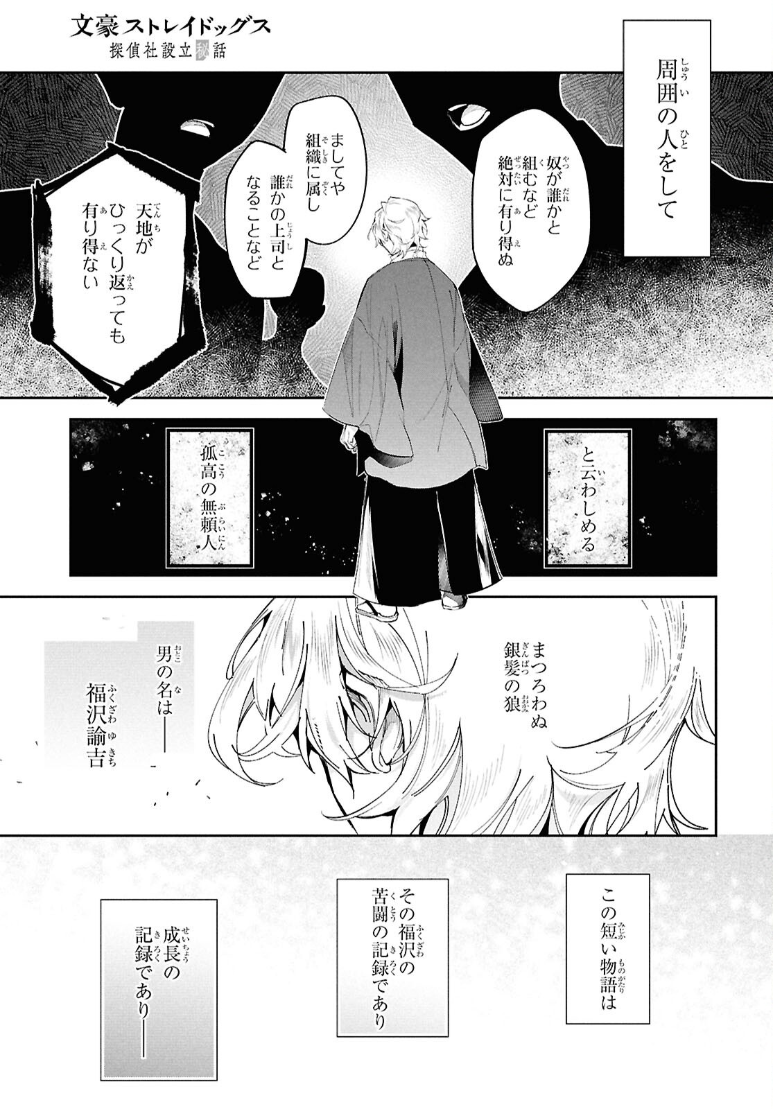 Bungo Stray Dogs - Tantei-sha Setsuritsu Hiwa Chapter 1 4ページ