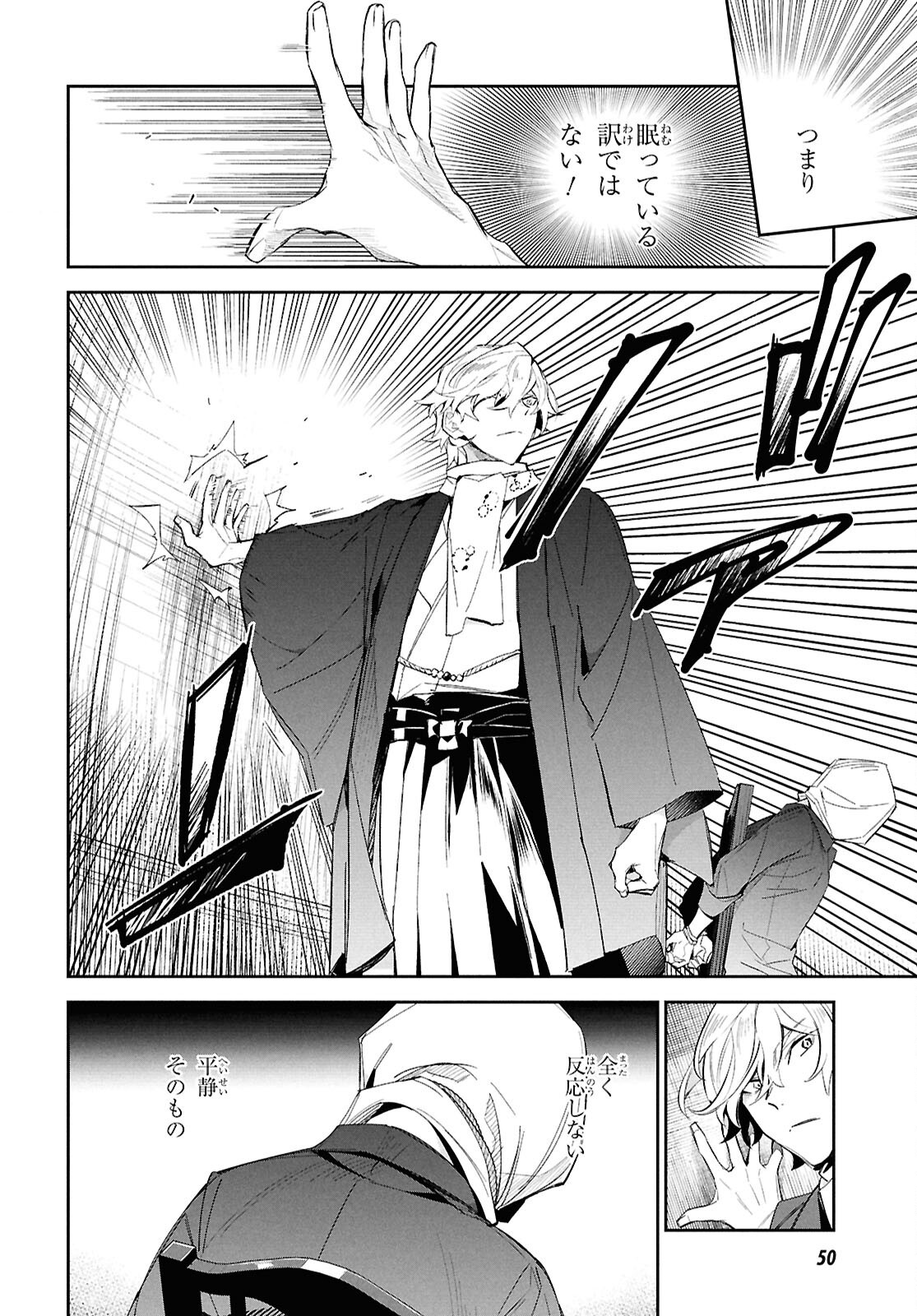 Bungo Stray Dogs - Tantei-sha Setsuritsu Hiwa Chapter 1 31ページ