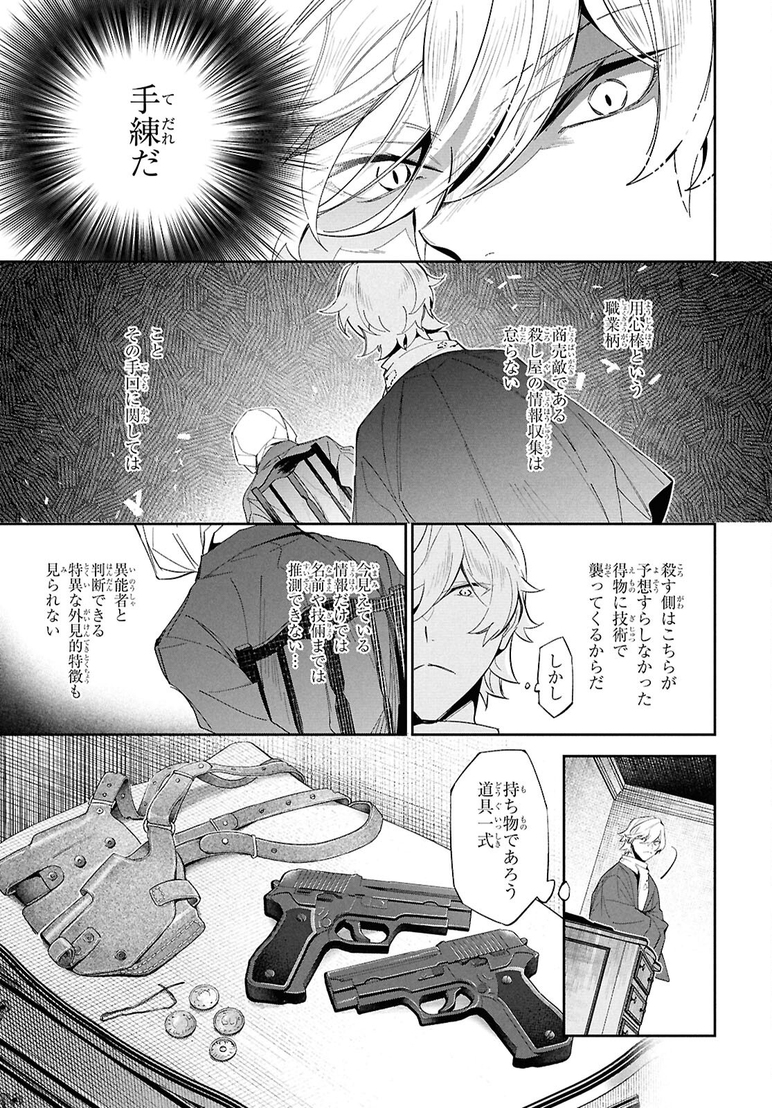 Bungo Stray Dogs - Tantei-sha Setsuritsu Hiwa Chapter 1 32ページ