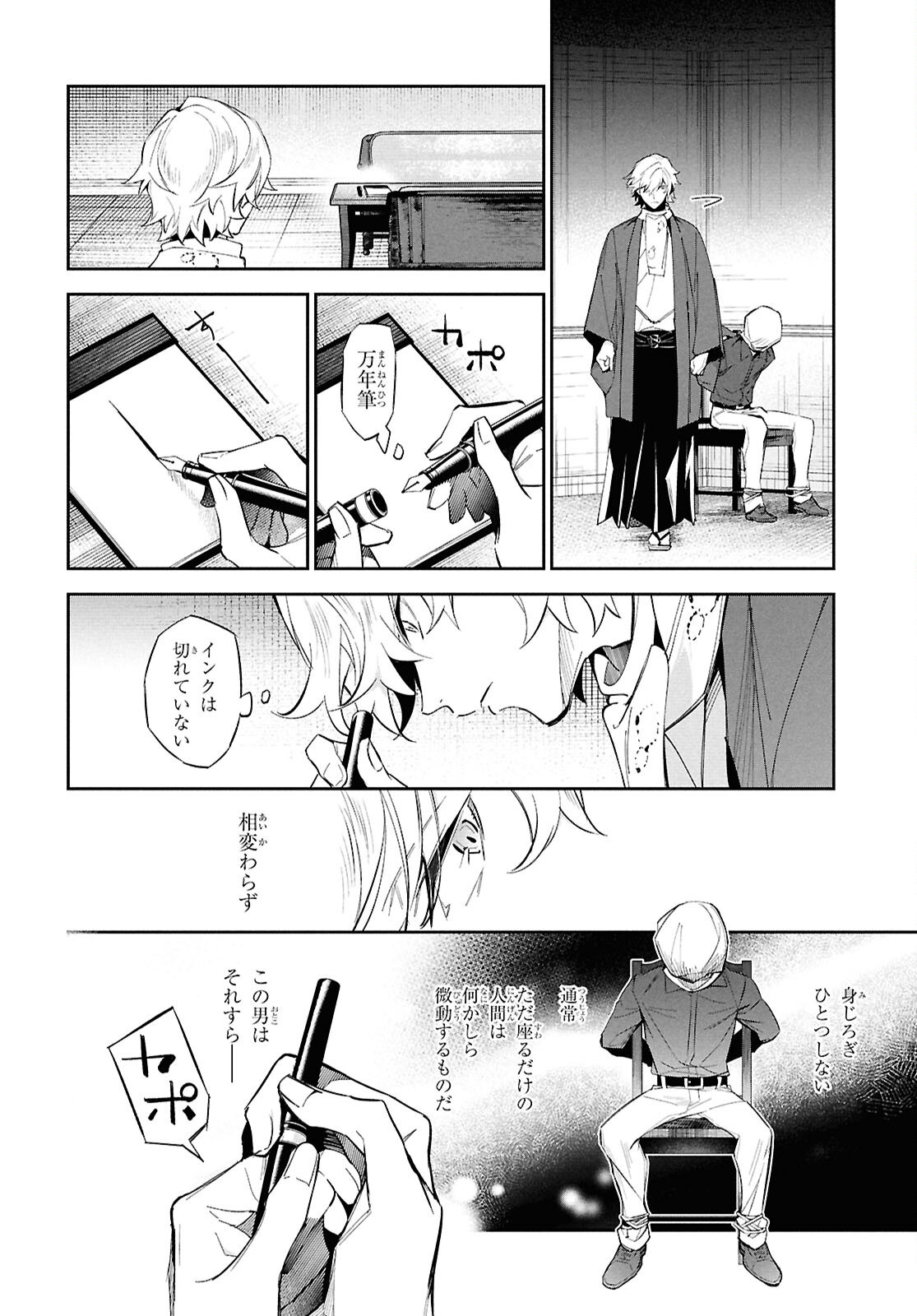 Bungo Stray Dogs - Tantei-sha Setsuritsu Hiwa Chapter 1 33ページ