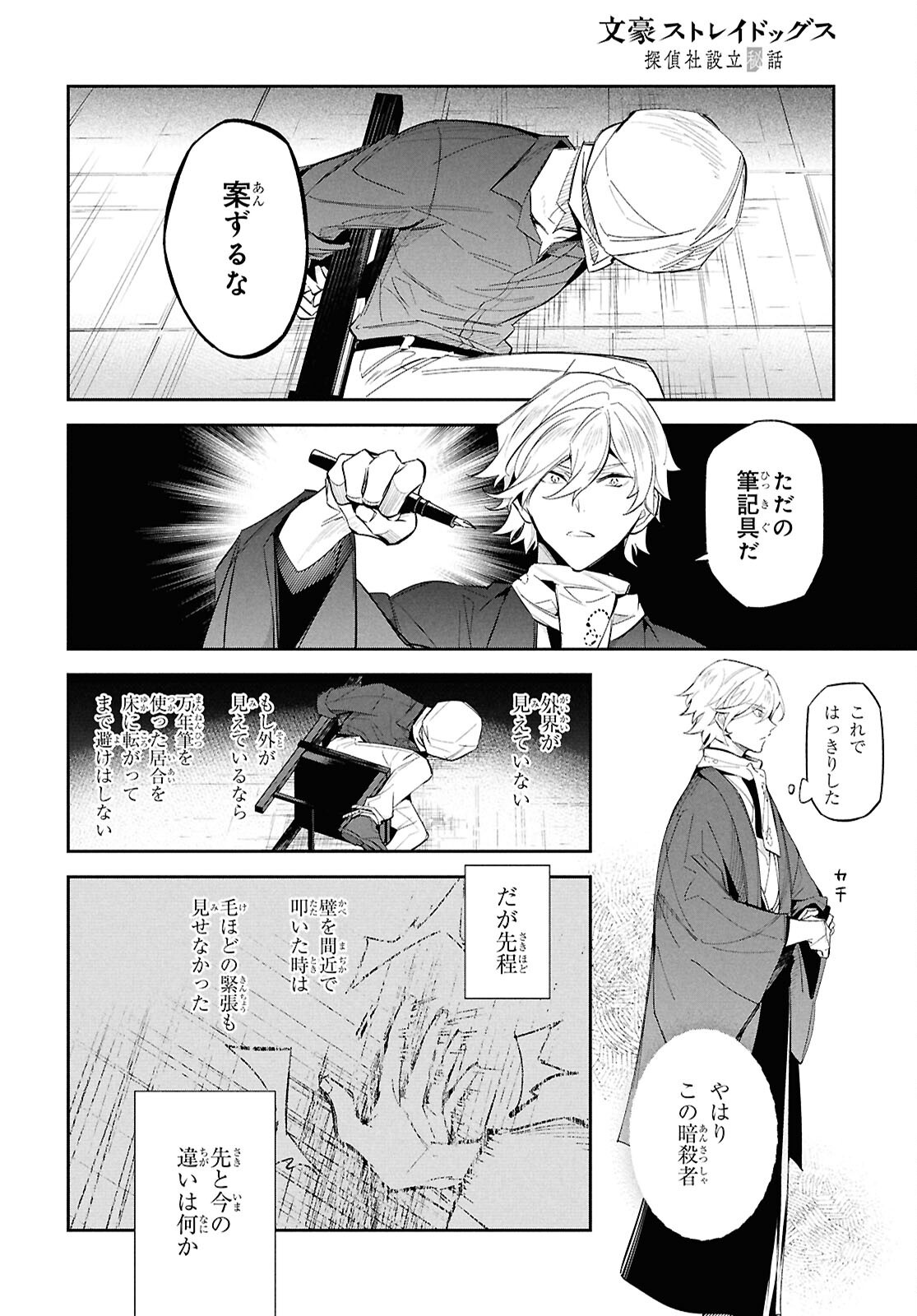 Bungo Stray Dogs - Tantei-sha Setsuritsu Hiwa Chapter 1 39ページ