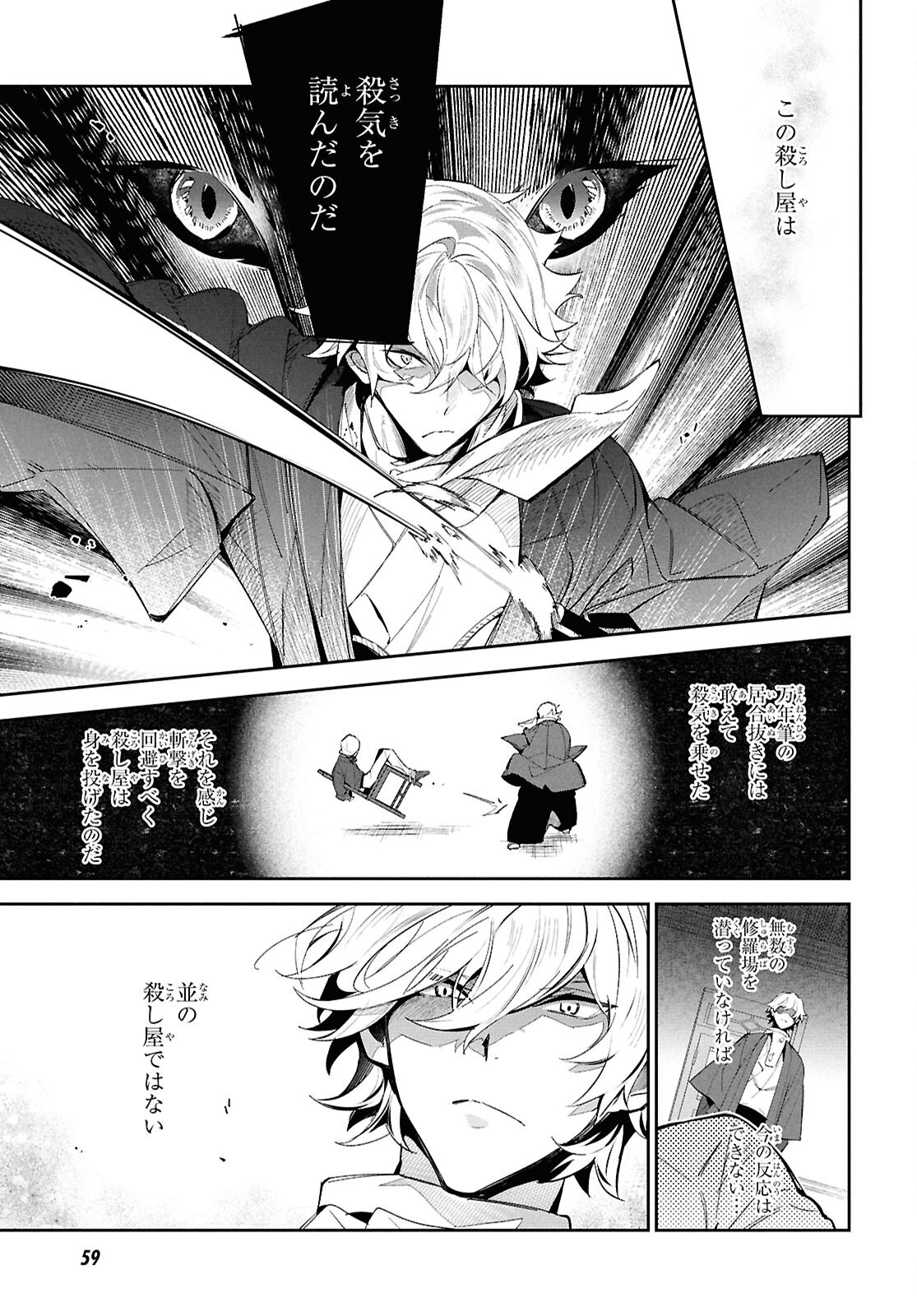 Bungo Stray Dogs - Tantei-sha Setsuritsu Hiwa Chapter 1 40ページ