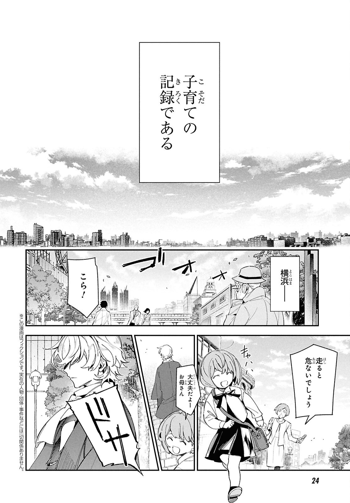 Bungo Stray Dogs - Tantei-sha Setsuritsu Hiwa Chapter 1 5ページ