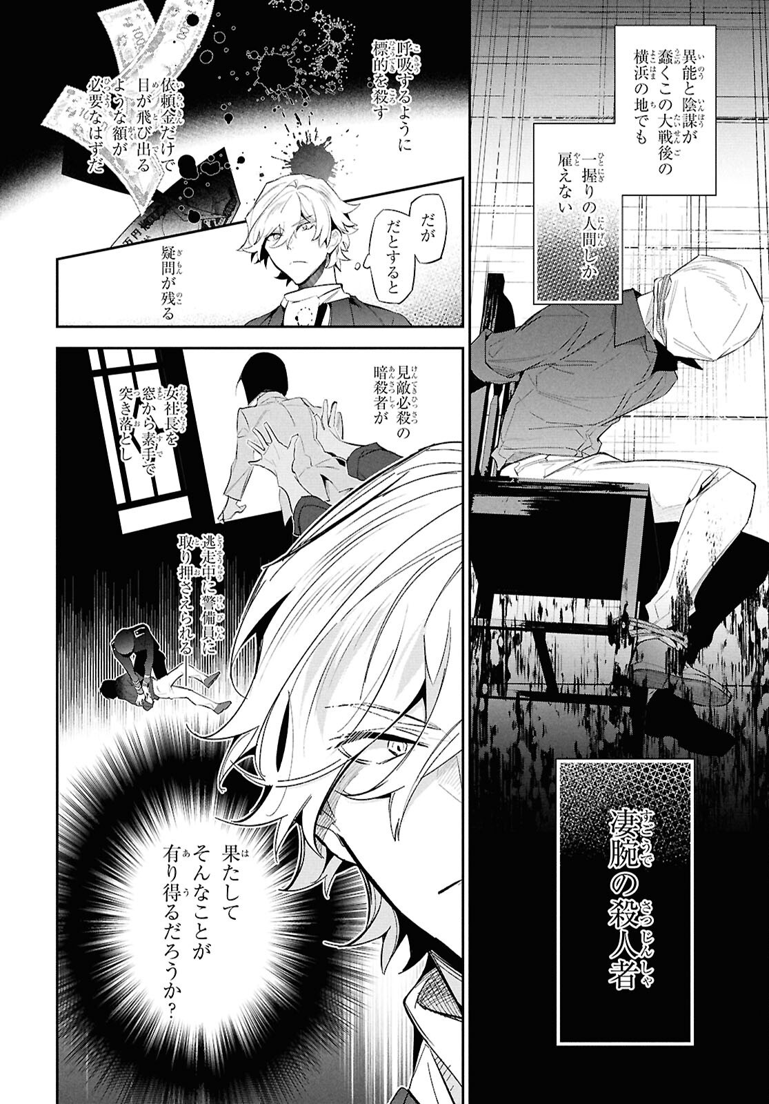 Bungo Stray Dogs - Tantei-sha Setsuritsu Hiwa Chapter 1 41ページ