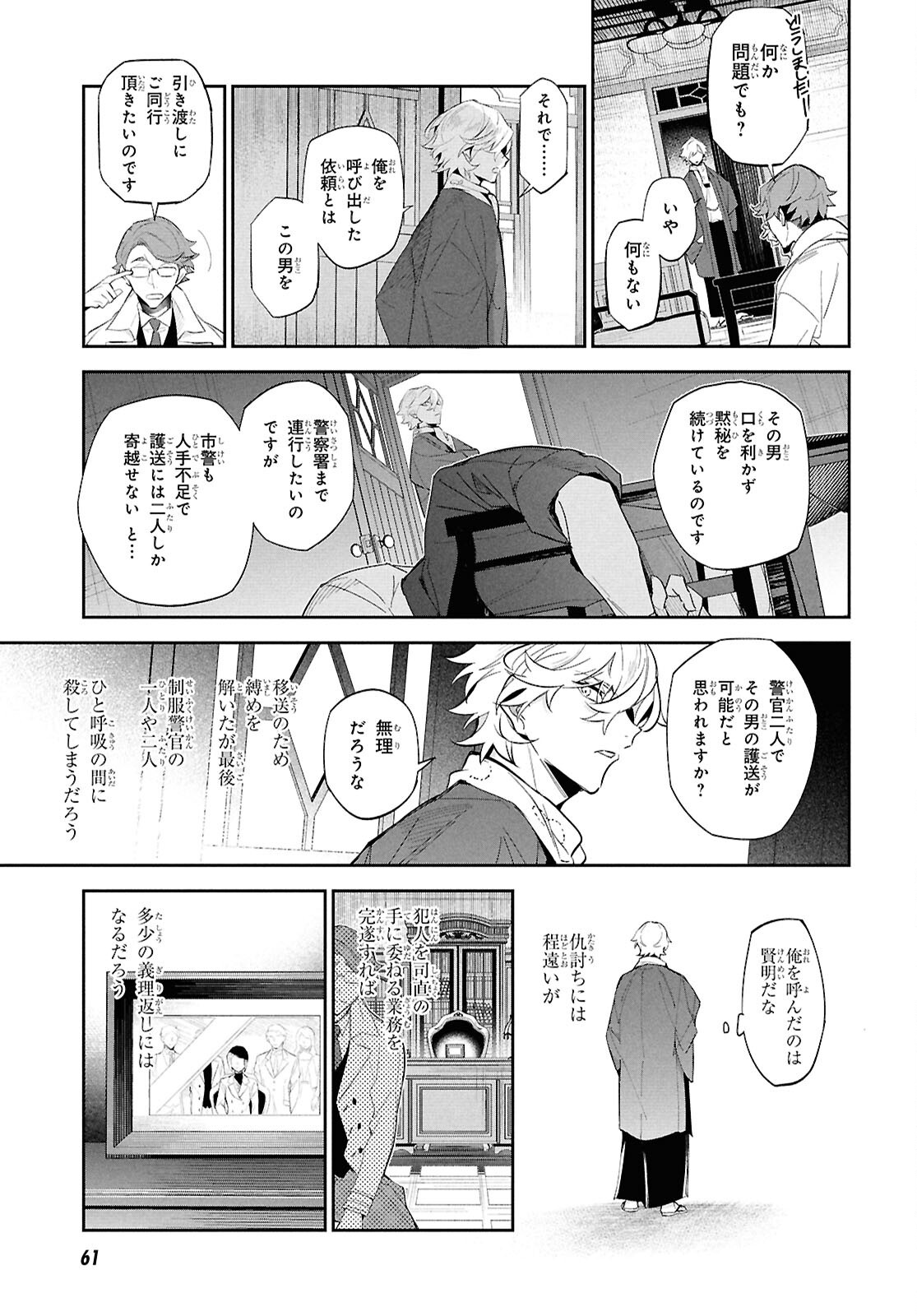 Bungo Stray Dogs - Tantei-sha Setsuritsu Hiwa Chapter 1 42ページ