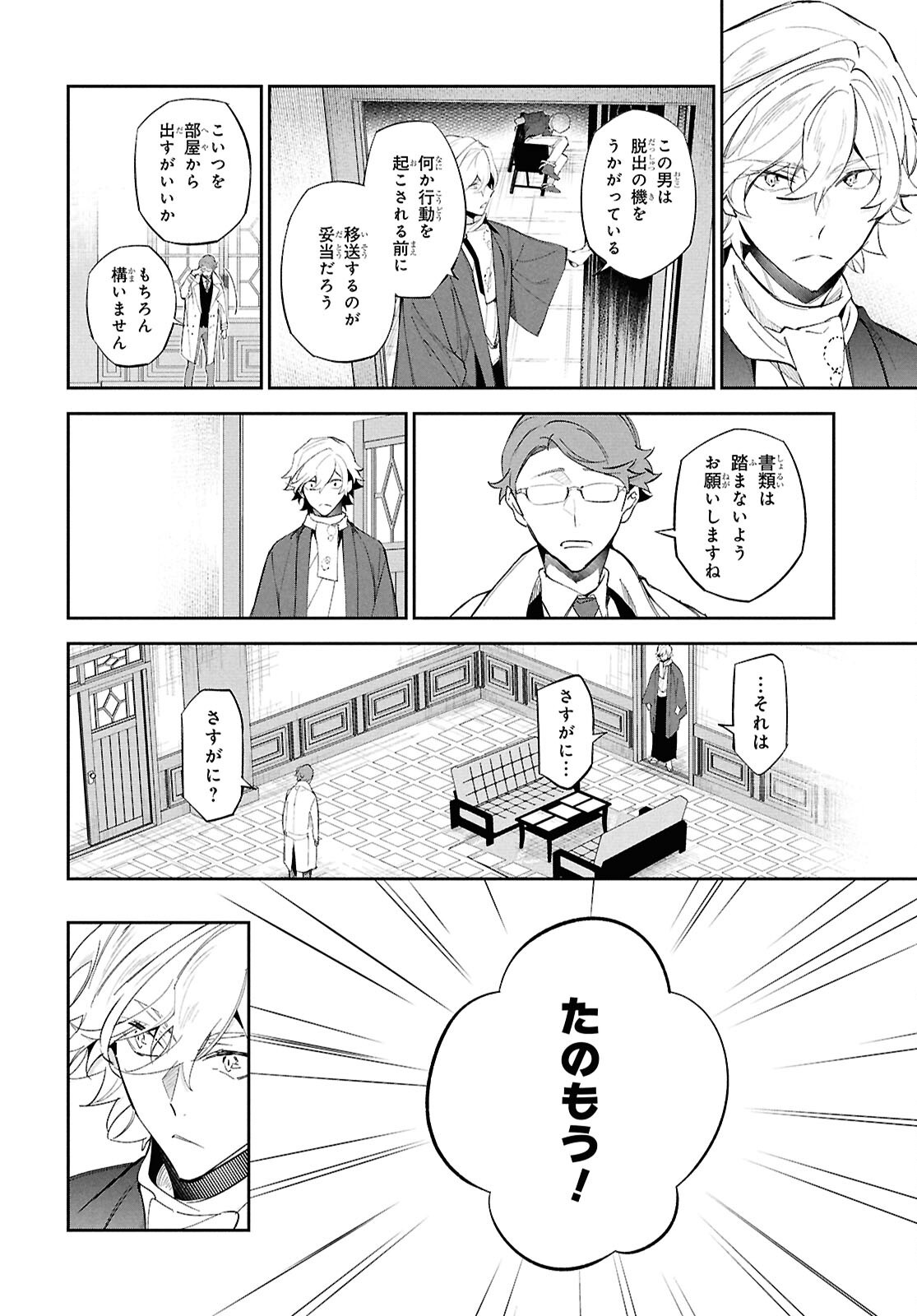 Bungo Stray Dogs - Tantei-sha Setsuritsu Hiwa Chapter 1 43ページ