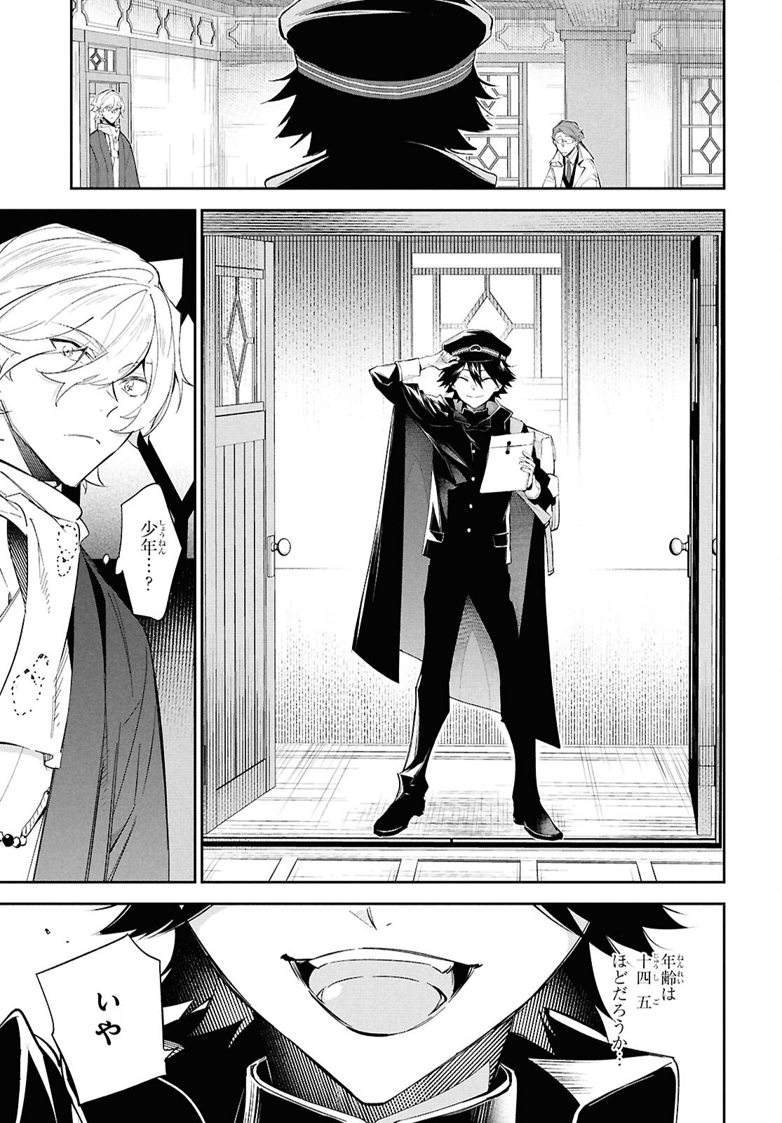 Bungo Stray Dogs - Tantei-sha Setsuritsu Hiwa Chapter 1 44ページ