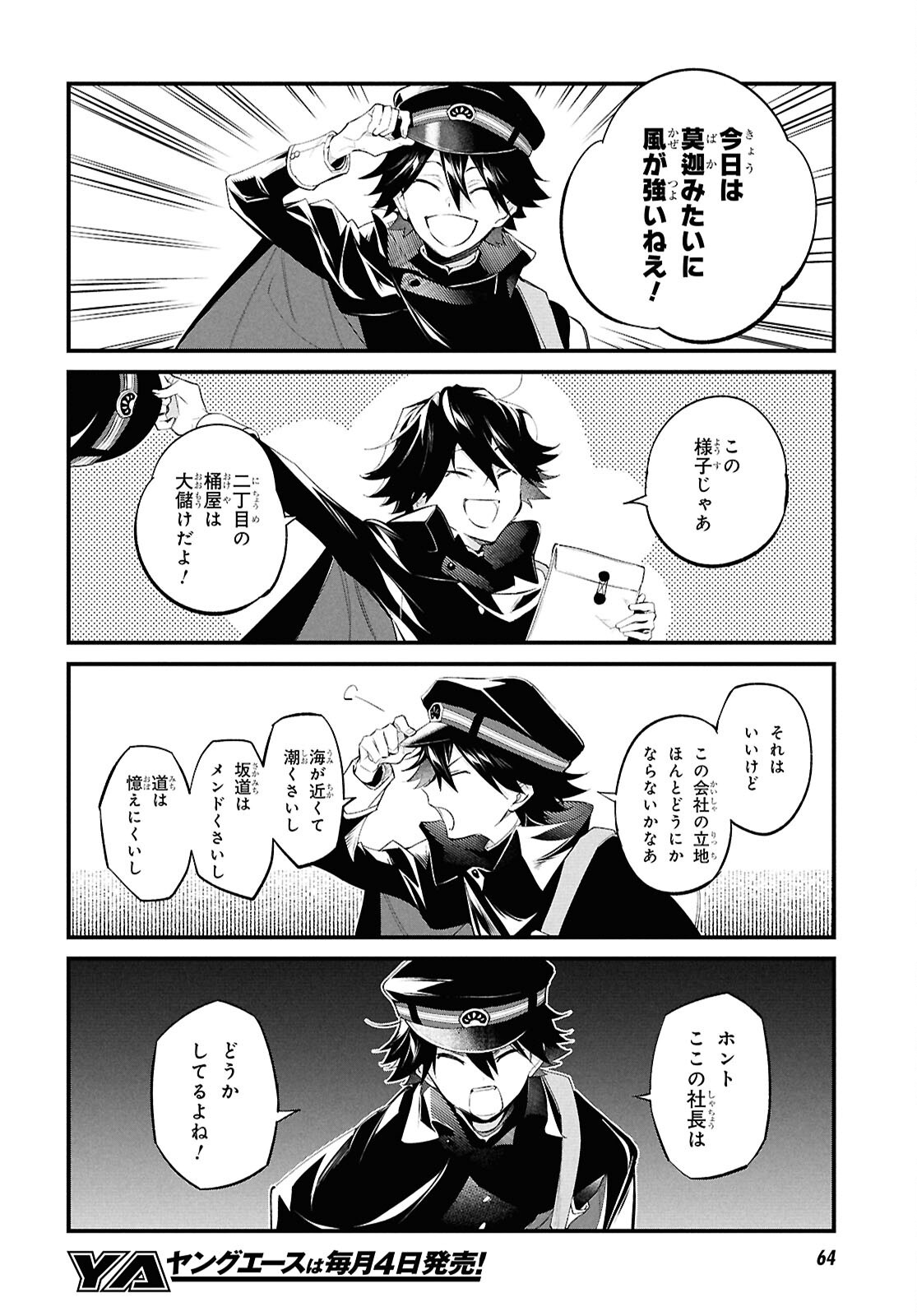 Bungo Stray Dogs - Tantei-sha Setsuritsu Hiwa Chapter 1 45ページ