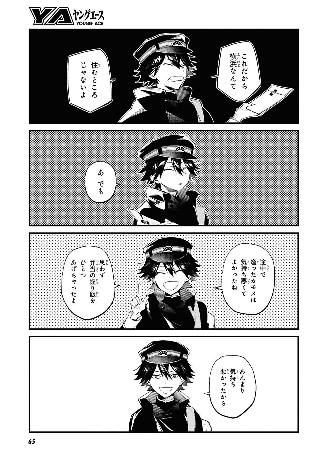 Bungo Stray Dogs - Tantei-sha Setsuritsu Hiwa Chapter 1 46ページ